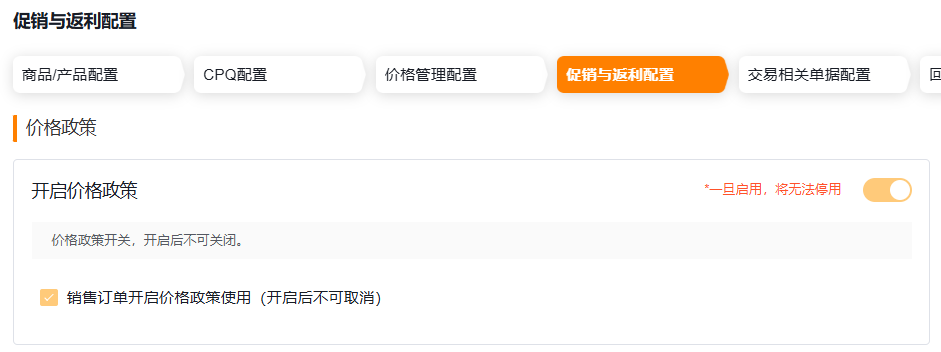 促销与返利配置入口