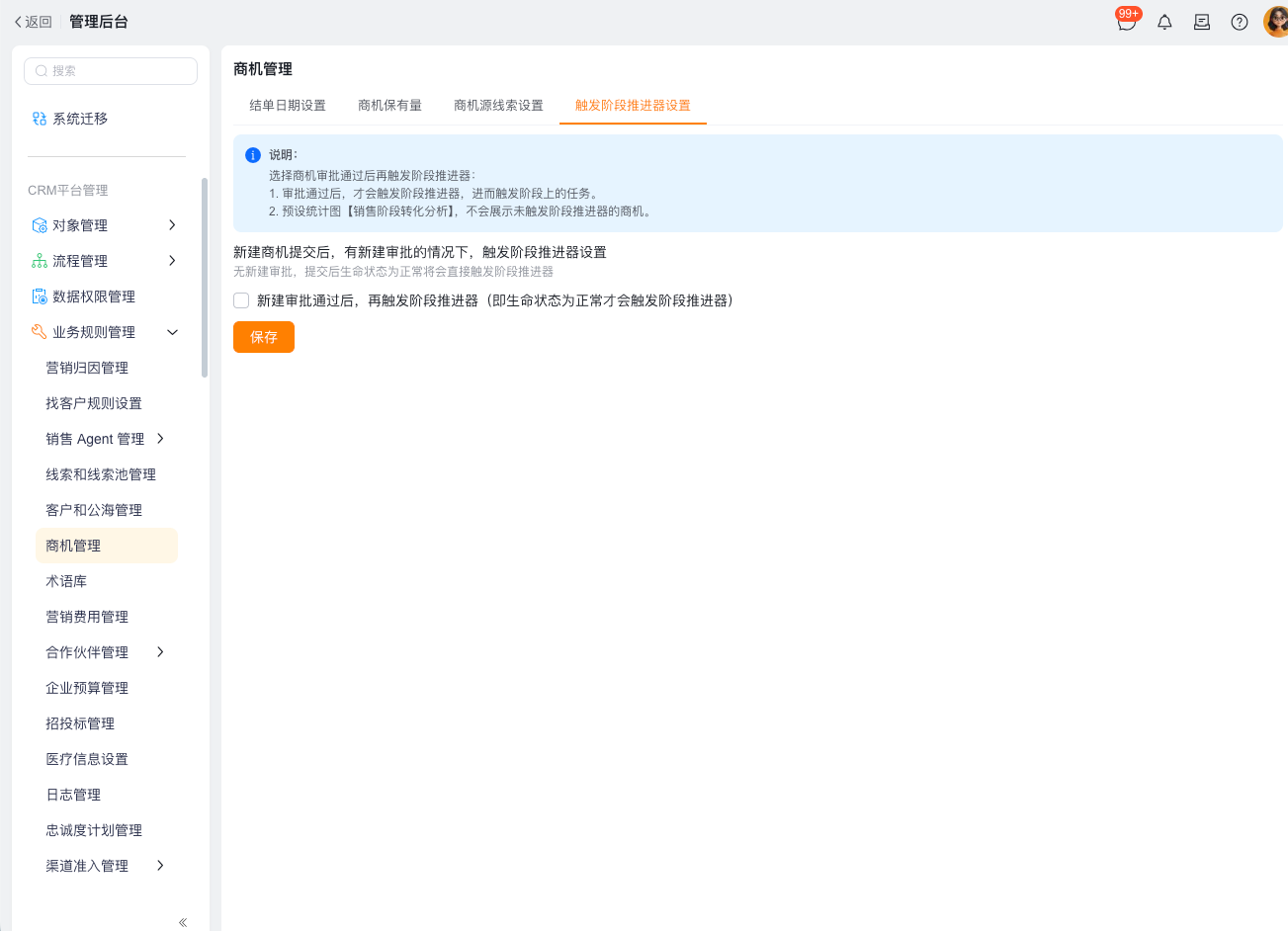 审批后触发阶段推进器