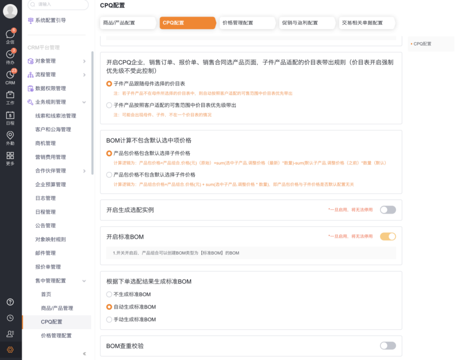 标准BOM开关开启后,BOM类型中才会出现标准BOM。