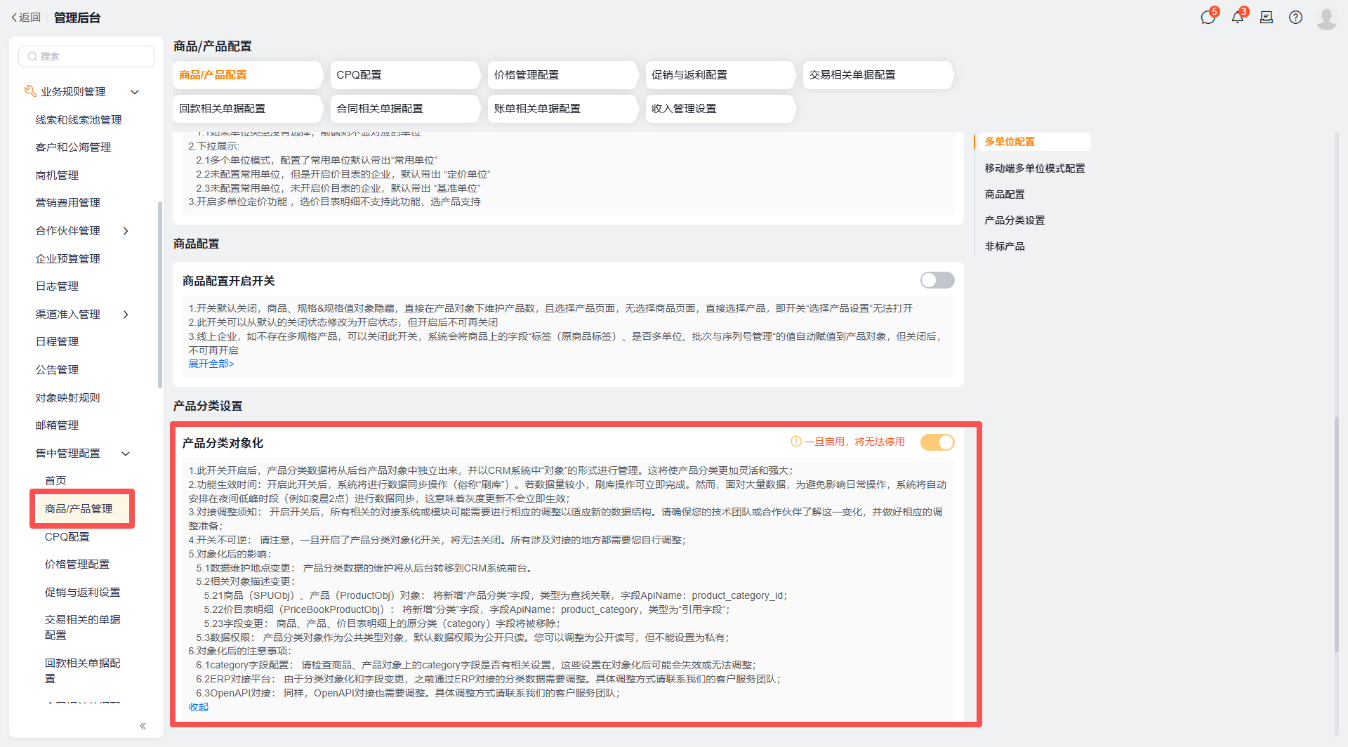 产品分类对象化开关