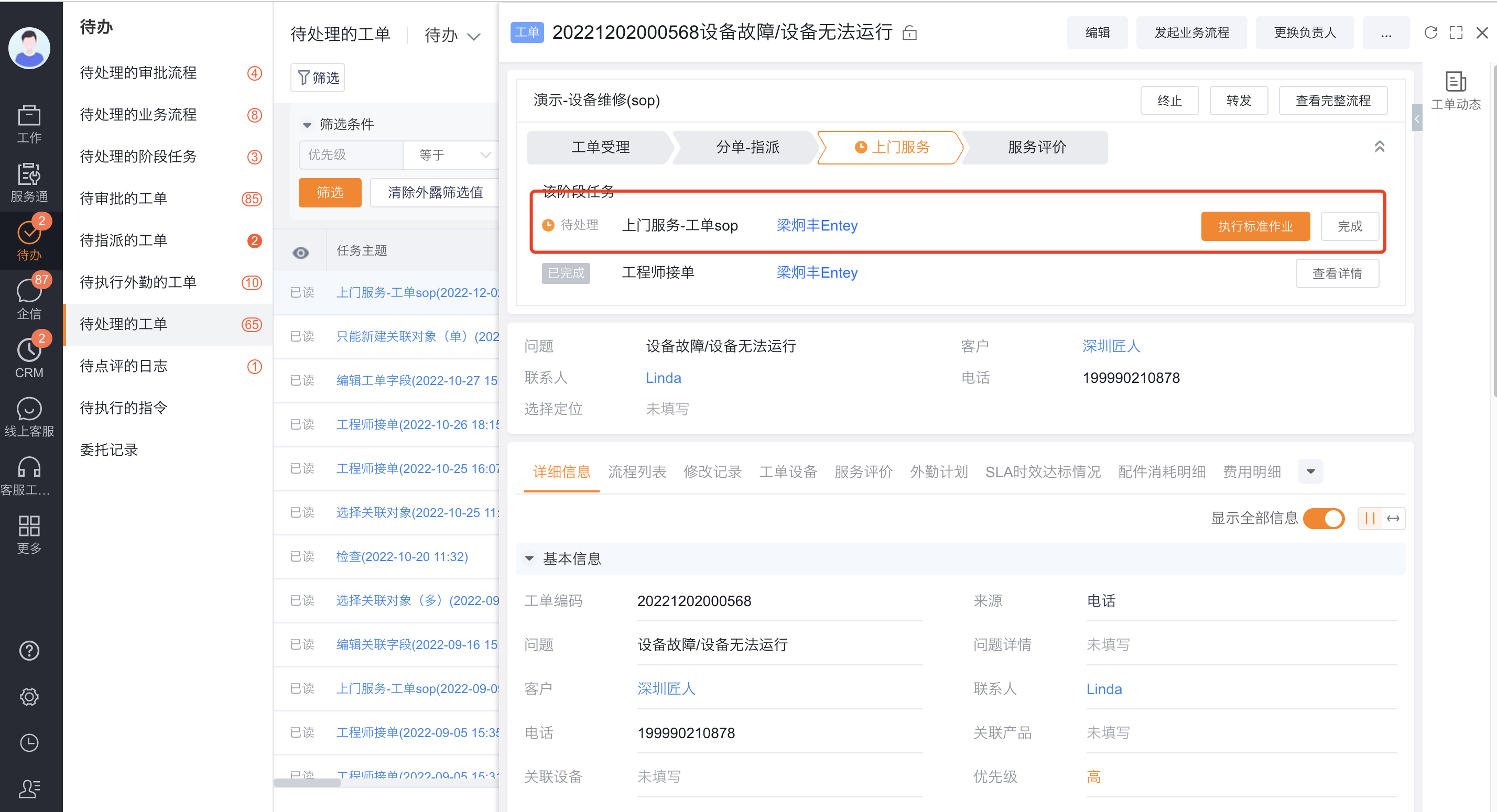 Web 端标准作业操作界面