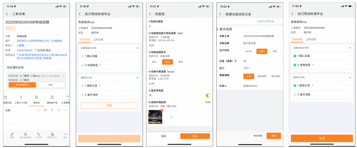 App 端标准作业操作界面