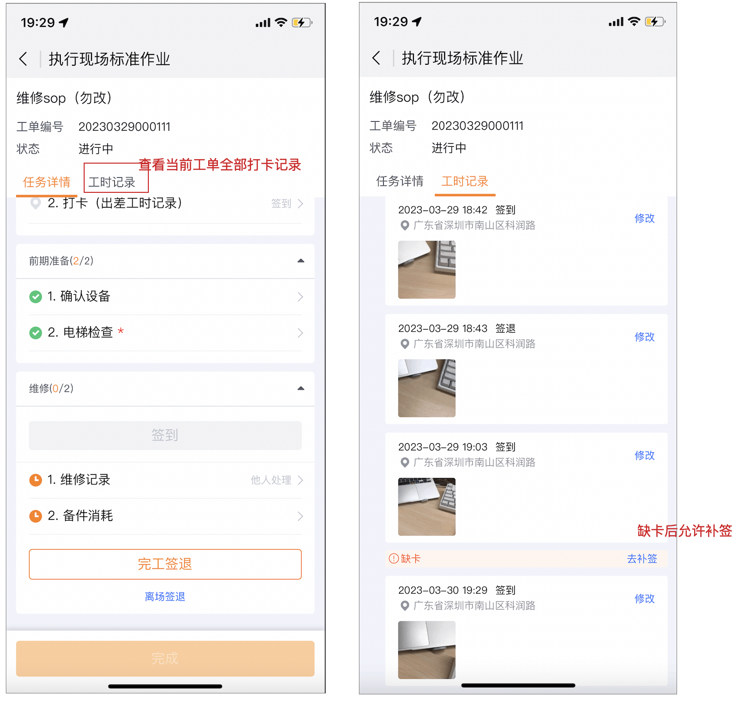 工程师为缺卡记录补签退