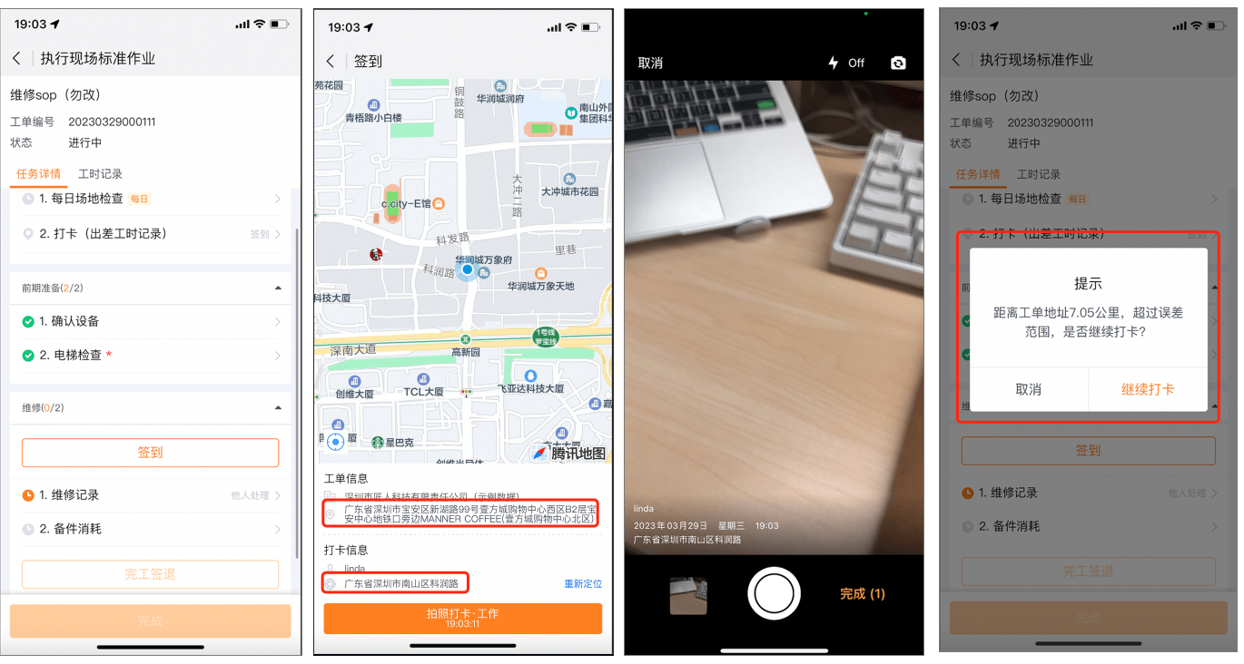 工程师打卡时的距离校验提示
