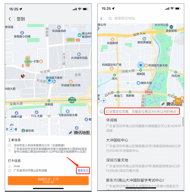 工程师在允许范围内微调打卡位置