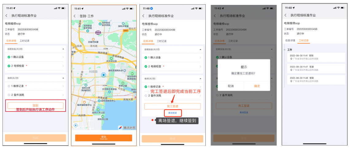App 端工序签到和签退