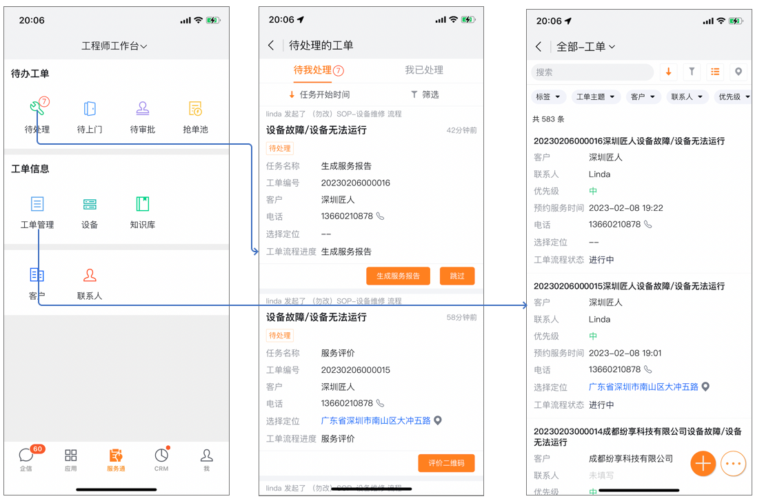 在 App 端通过工程师工作台查看待办任务和全部工单