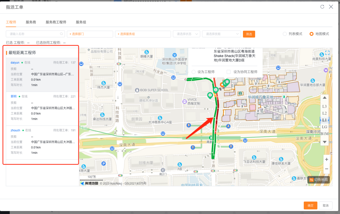 根据驾车距离和驾车时长选择工程师