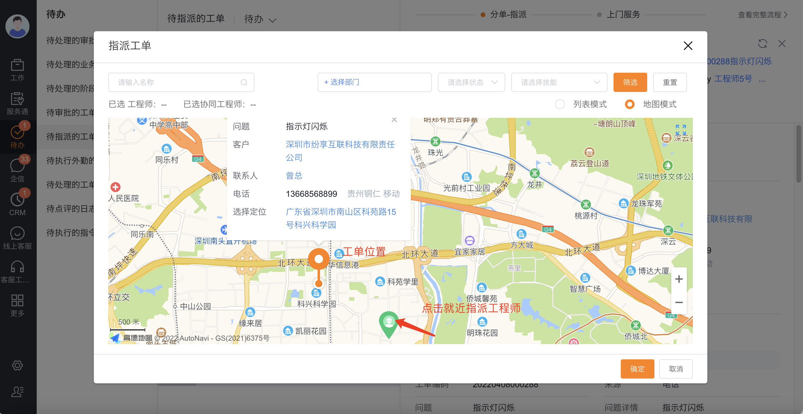 根据工单服务地址使用地图派单