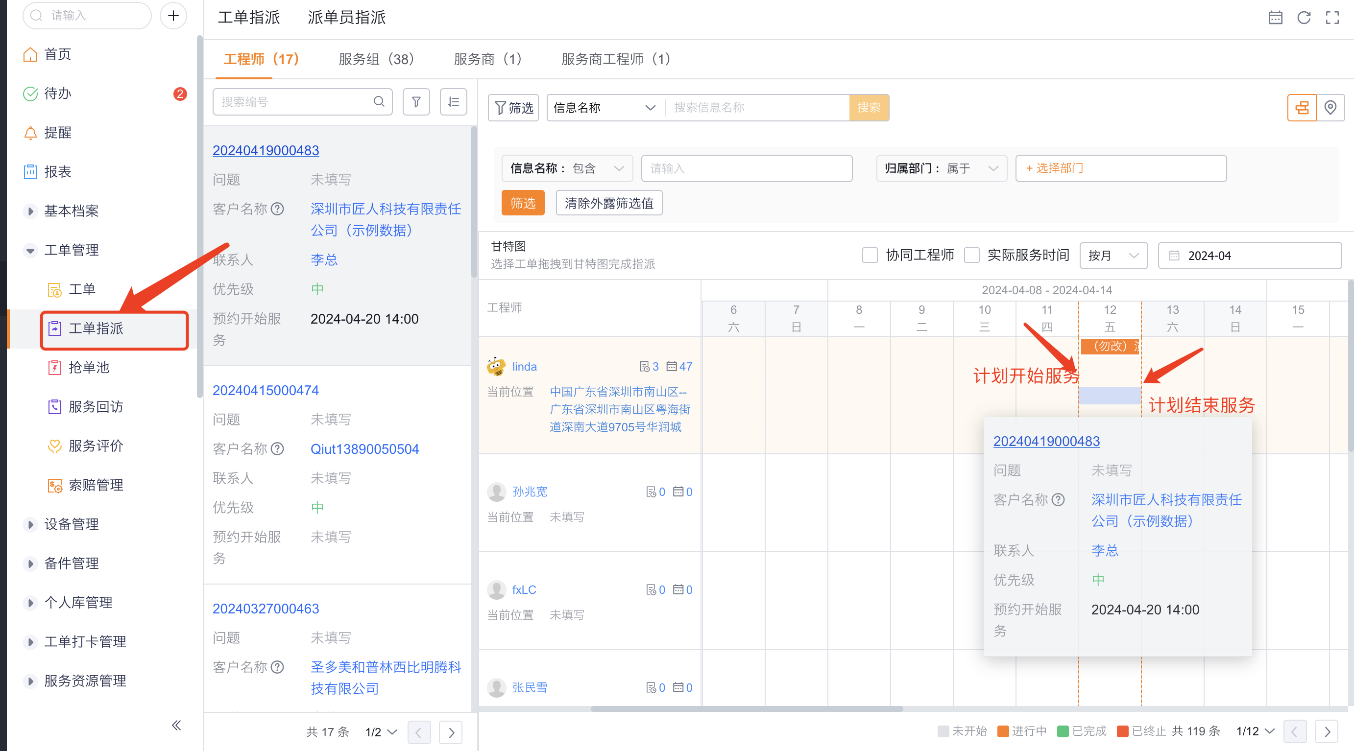 在甘特图中拖拽安排工程师和计划服务时间