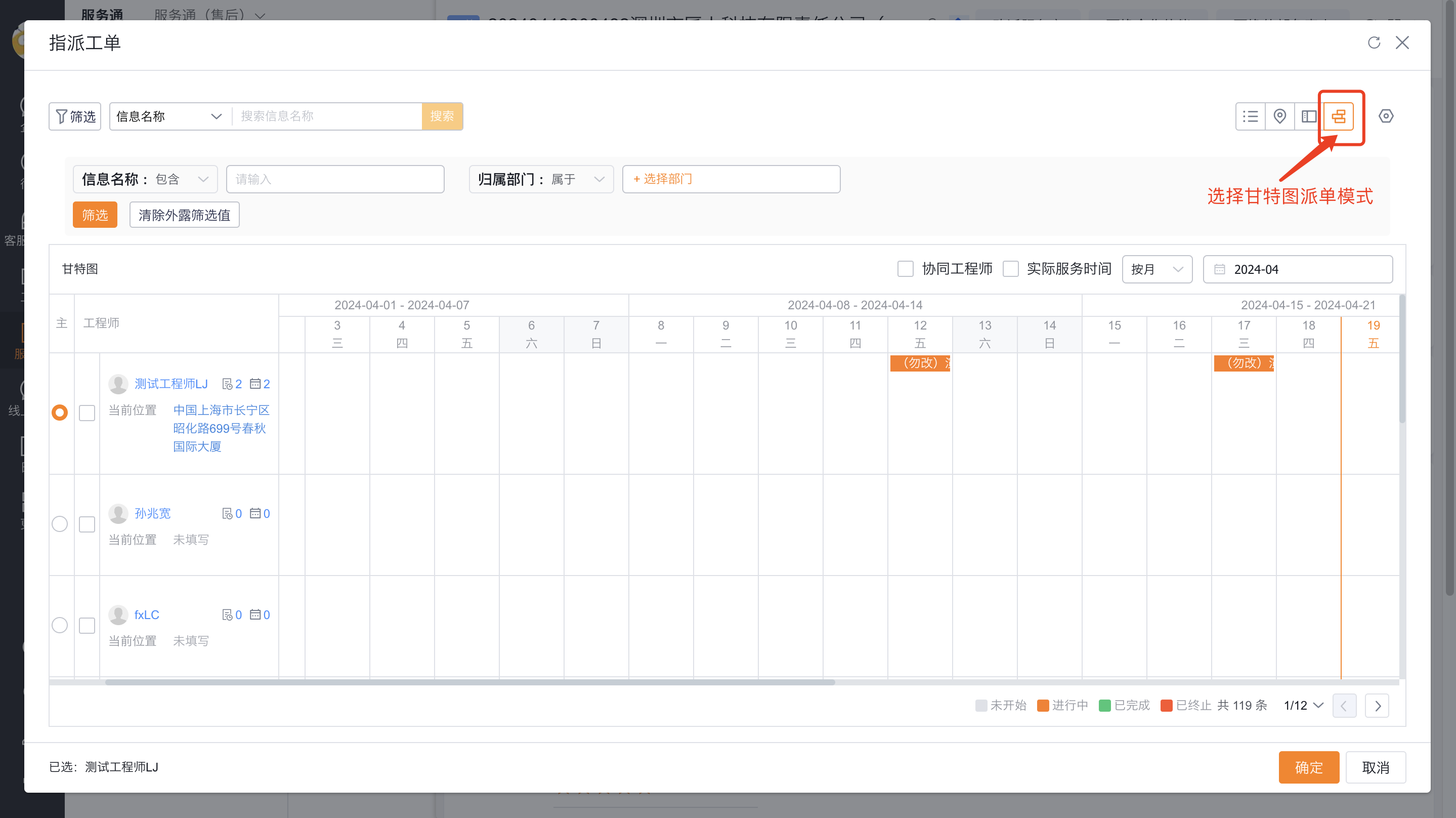甘特图自动匹配预约时间的指派结果