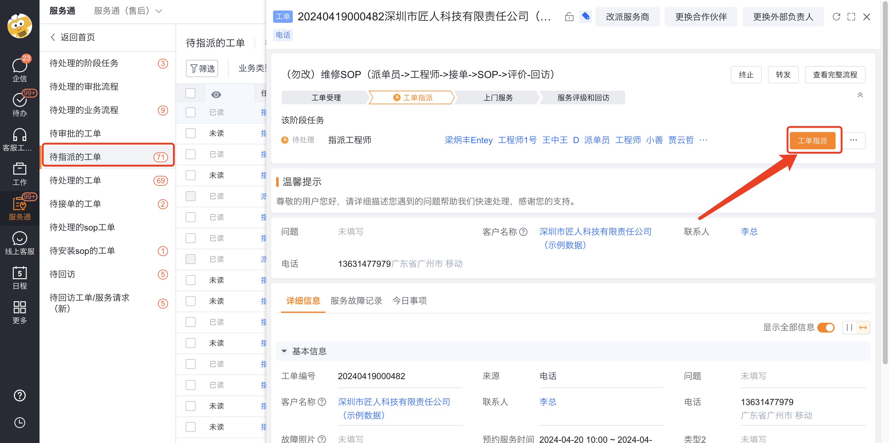 在待指派工单中进入甘特图模式