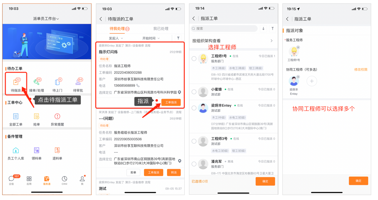 在 App 端选择待指派工单