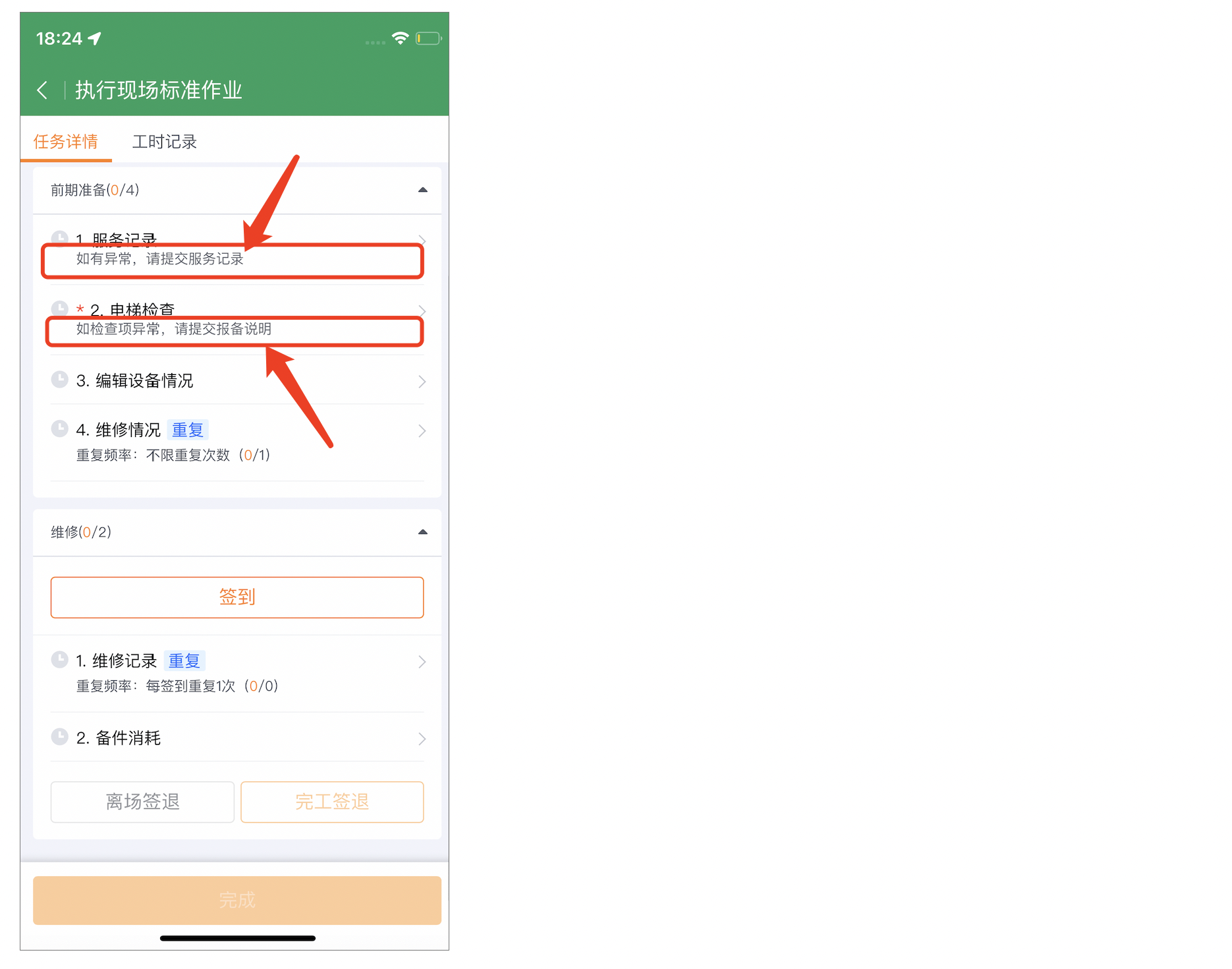 工程师查看动作提示说明