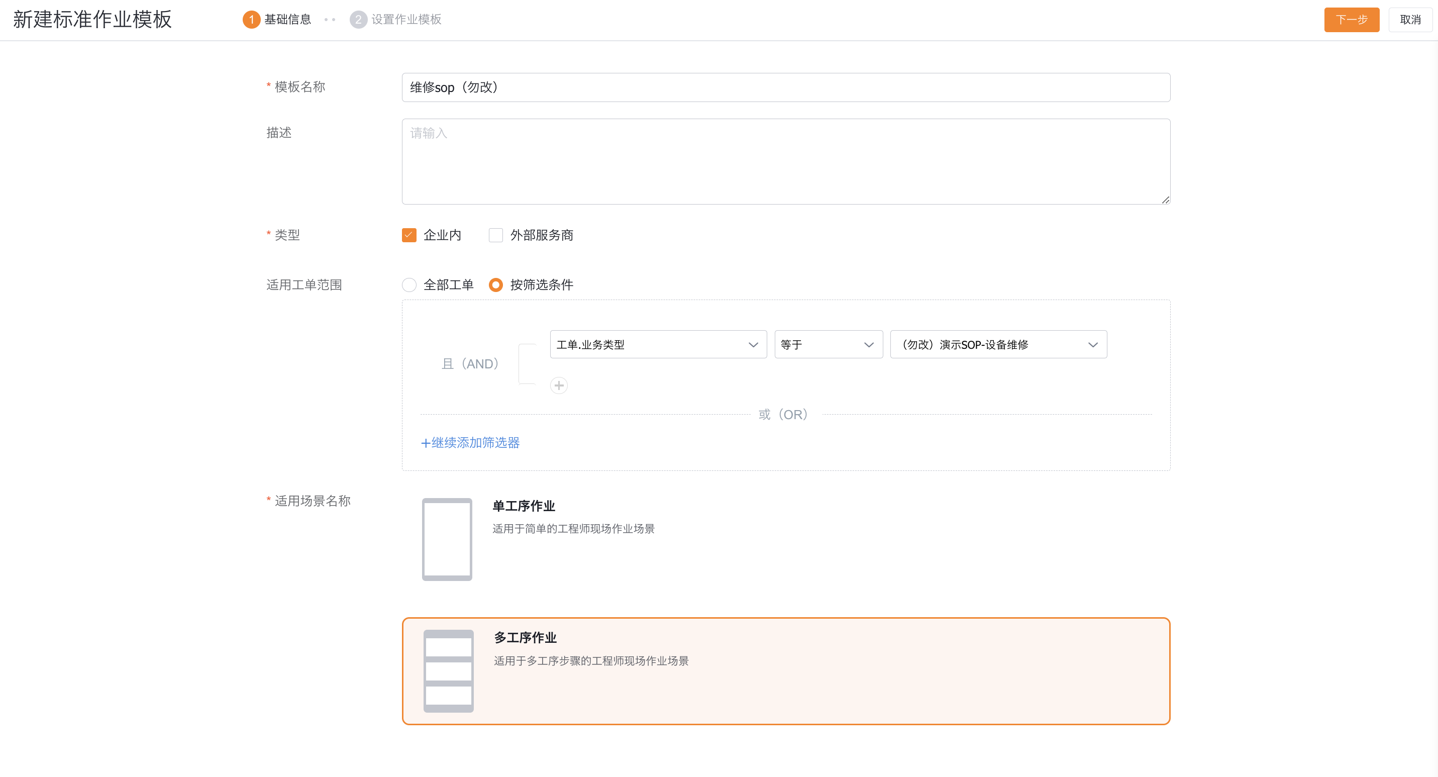 配置标准作业模板基本信息和适用范围