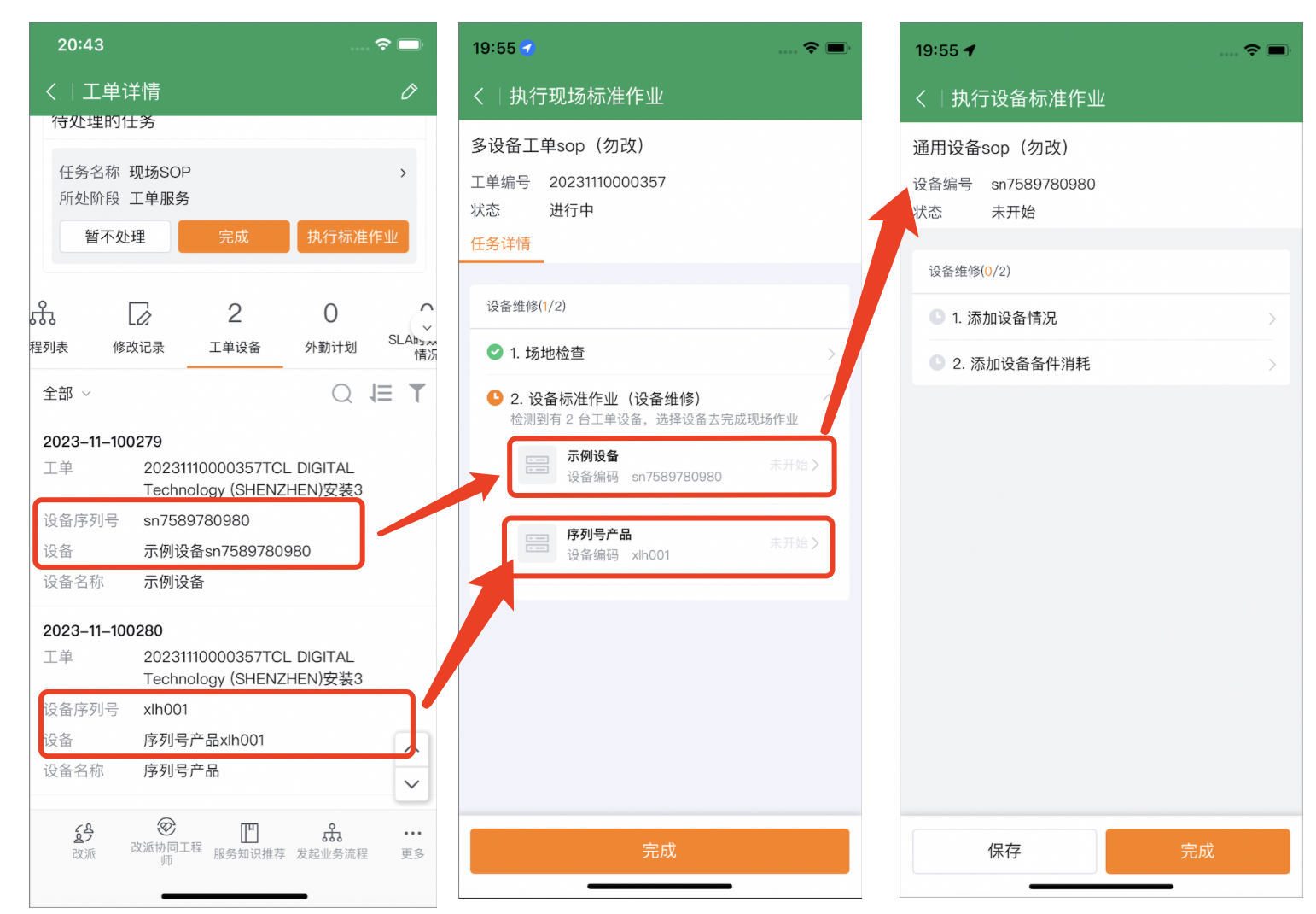 App 端按设备生成标准作业实例
