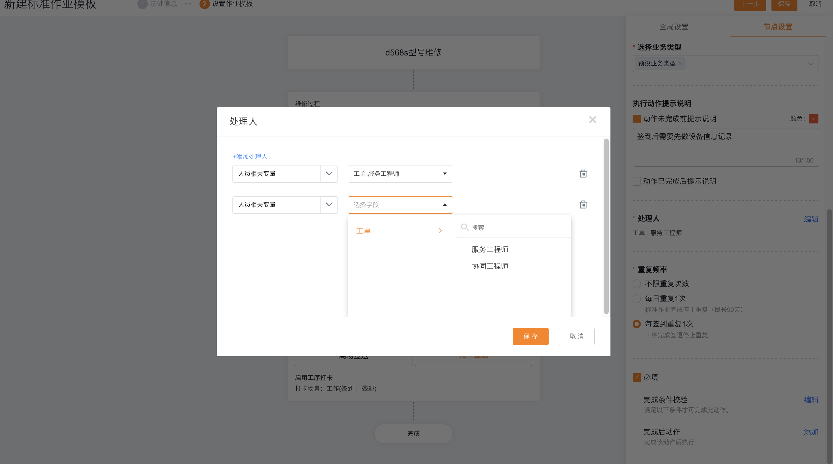 选择工程师或协同工程师处理重复动作