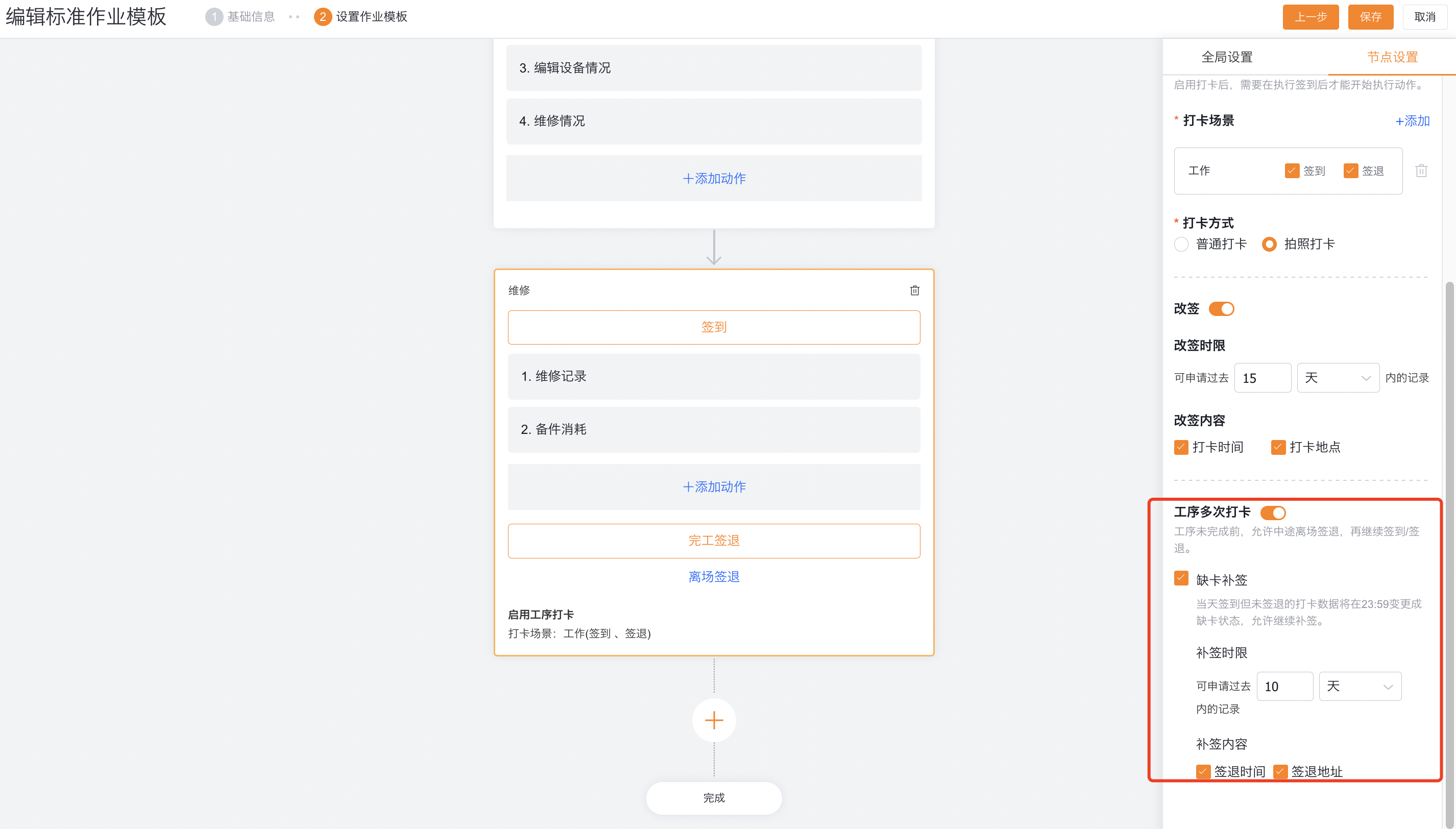 配置缺卡补签时限和内容