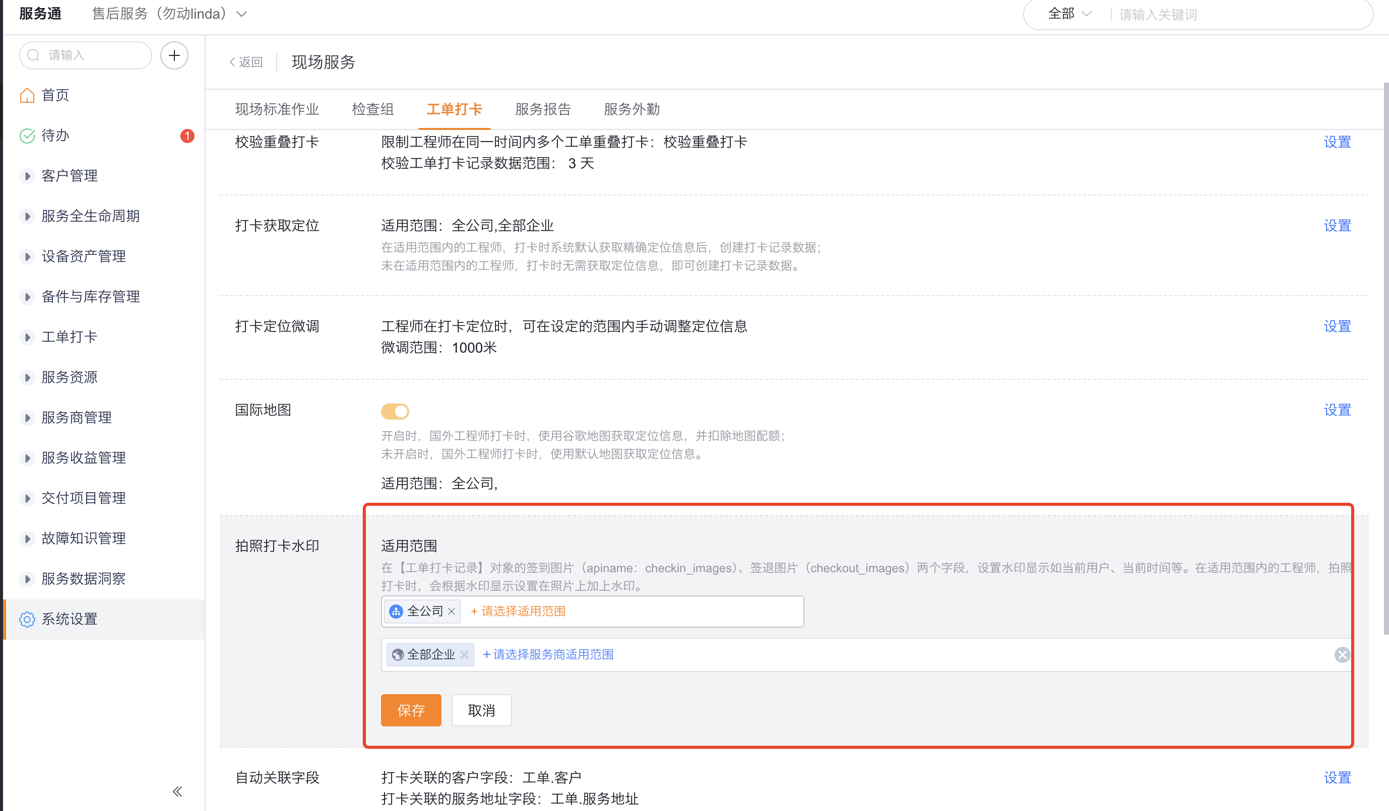 配置拍照打卡水印内容和适用范围