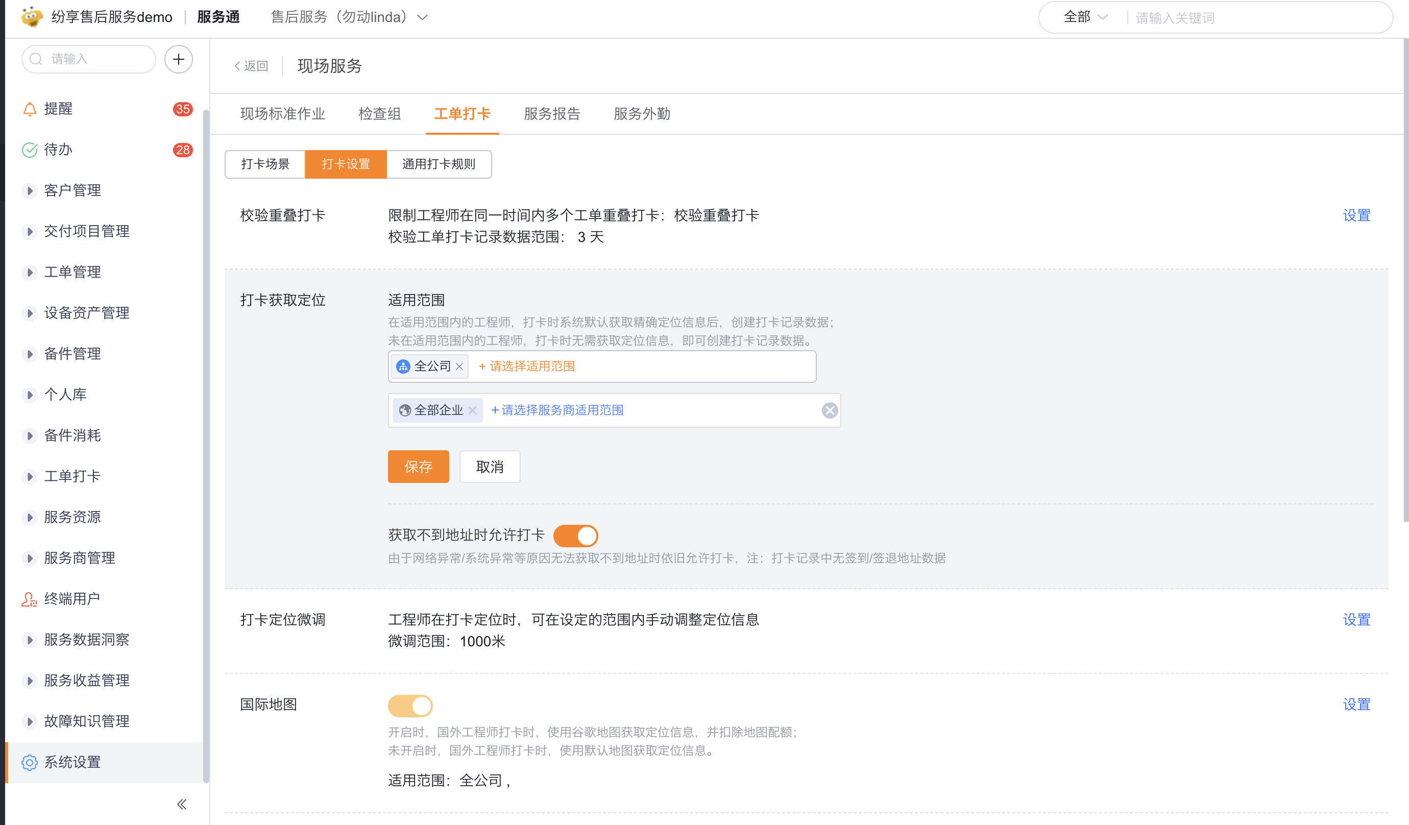 配置打卡定位获取范围和异常处理