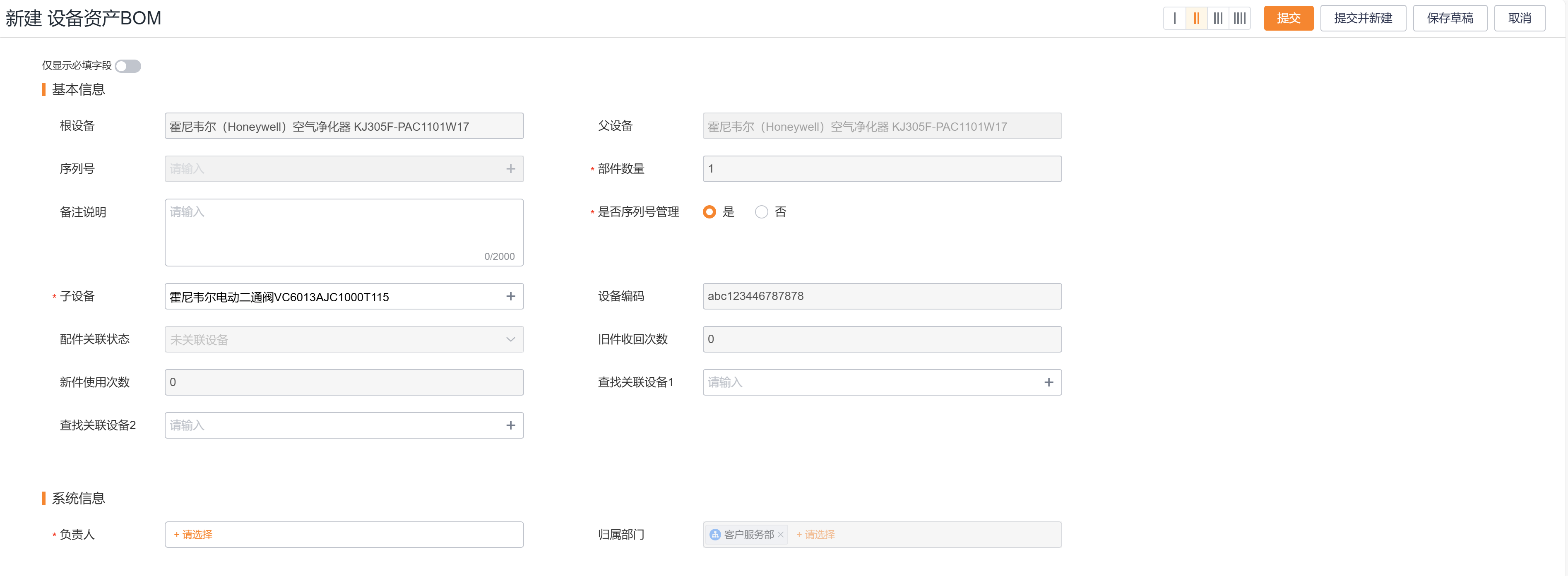 添加下级设备时的字段