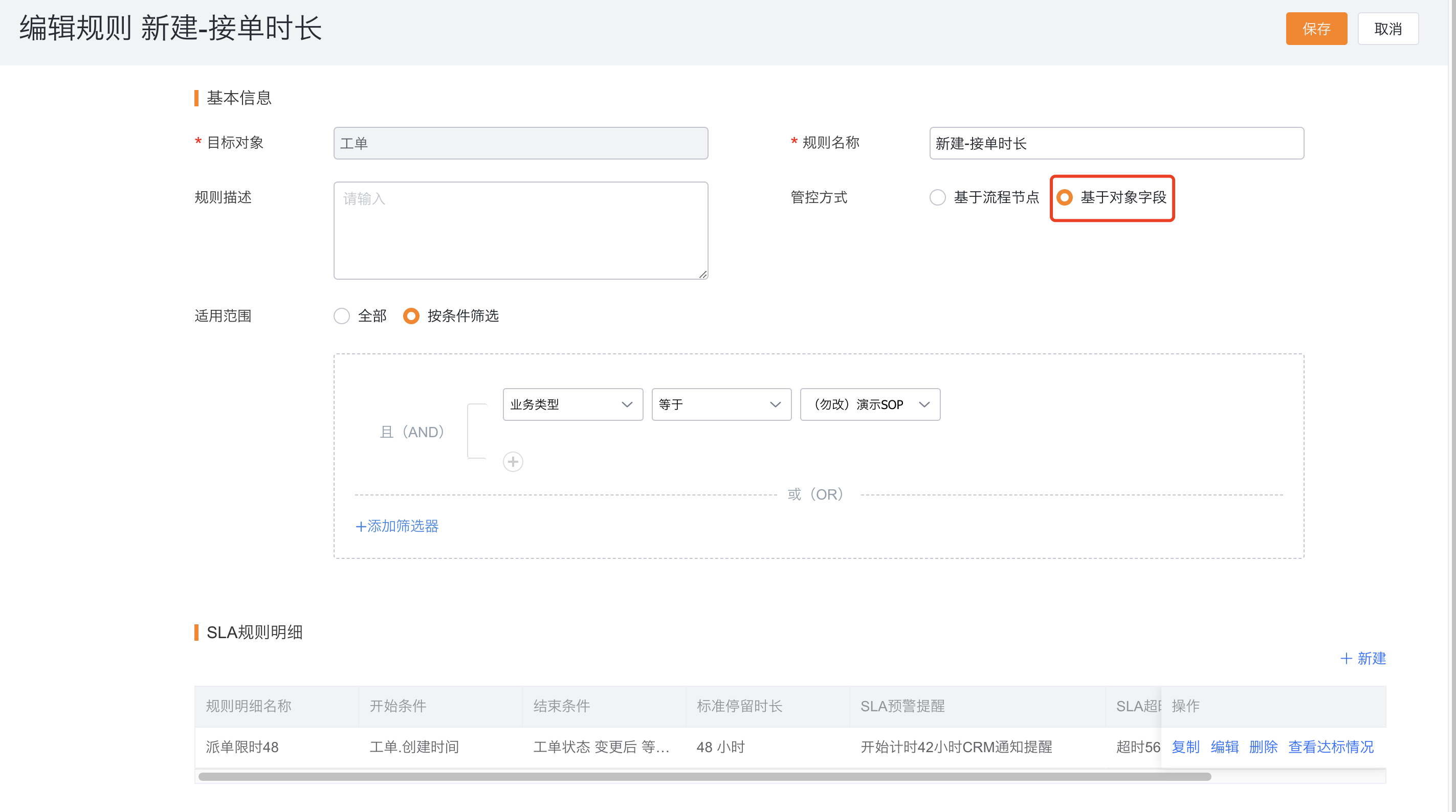 选择基于对象字段的管控方式