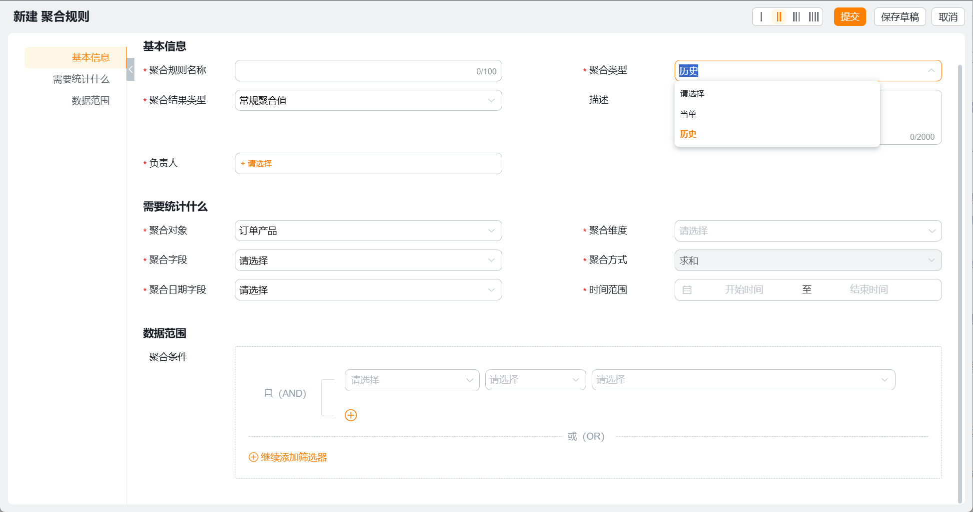 聚合规则基本信息
