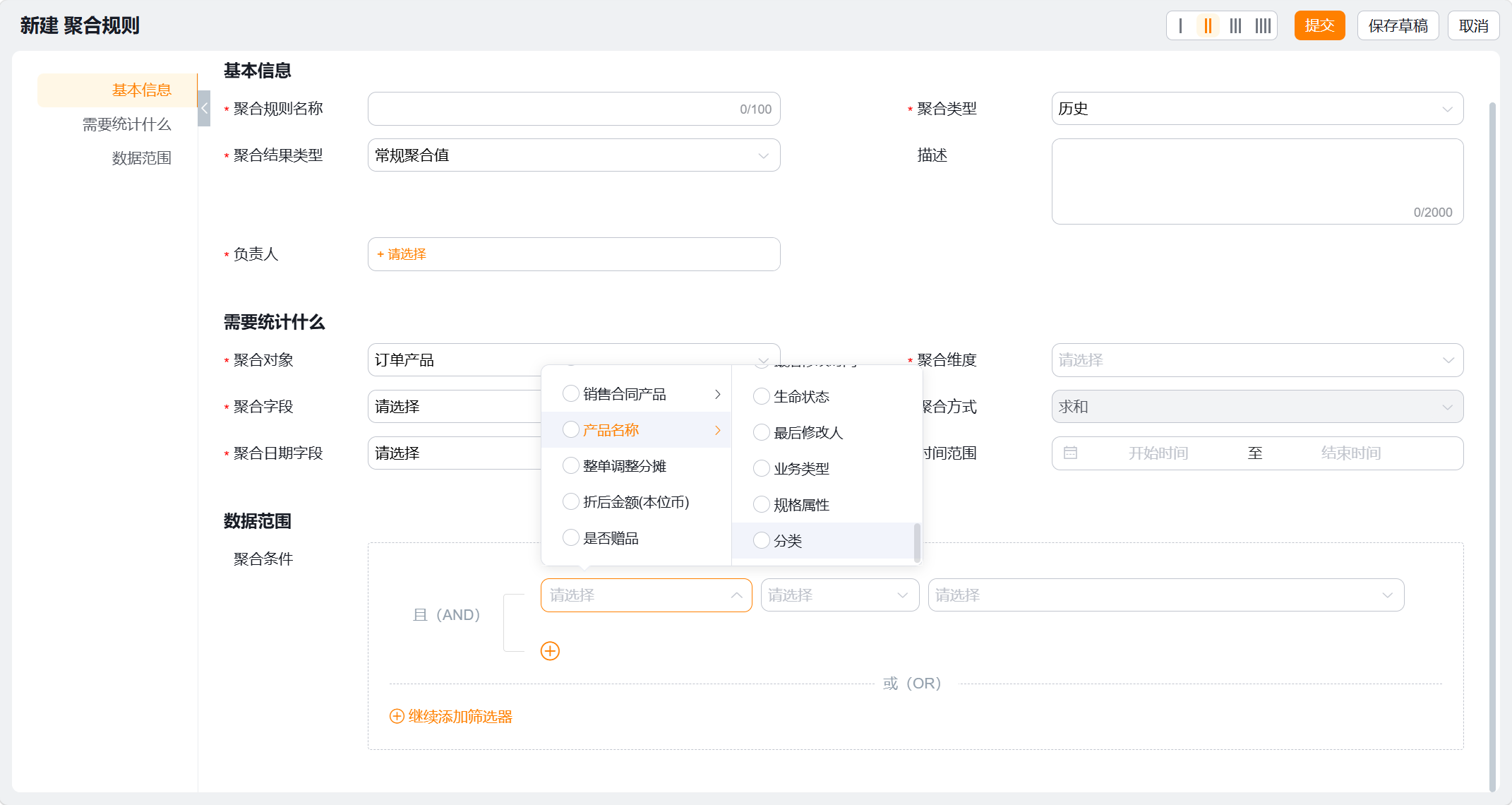 聚合规则数据范围