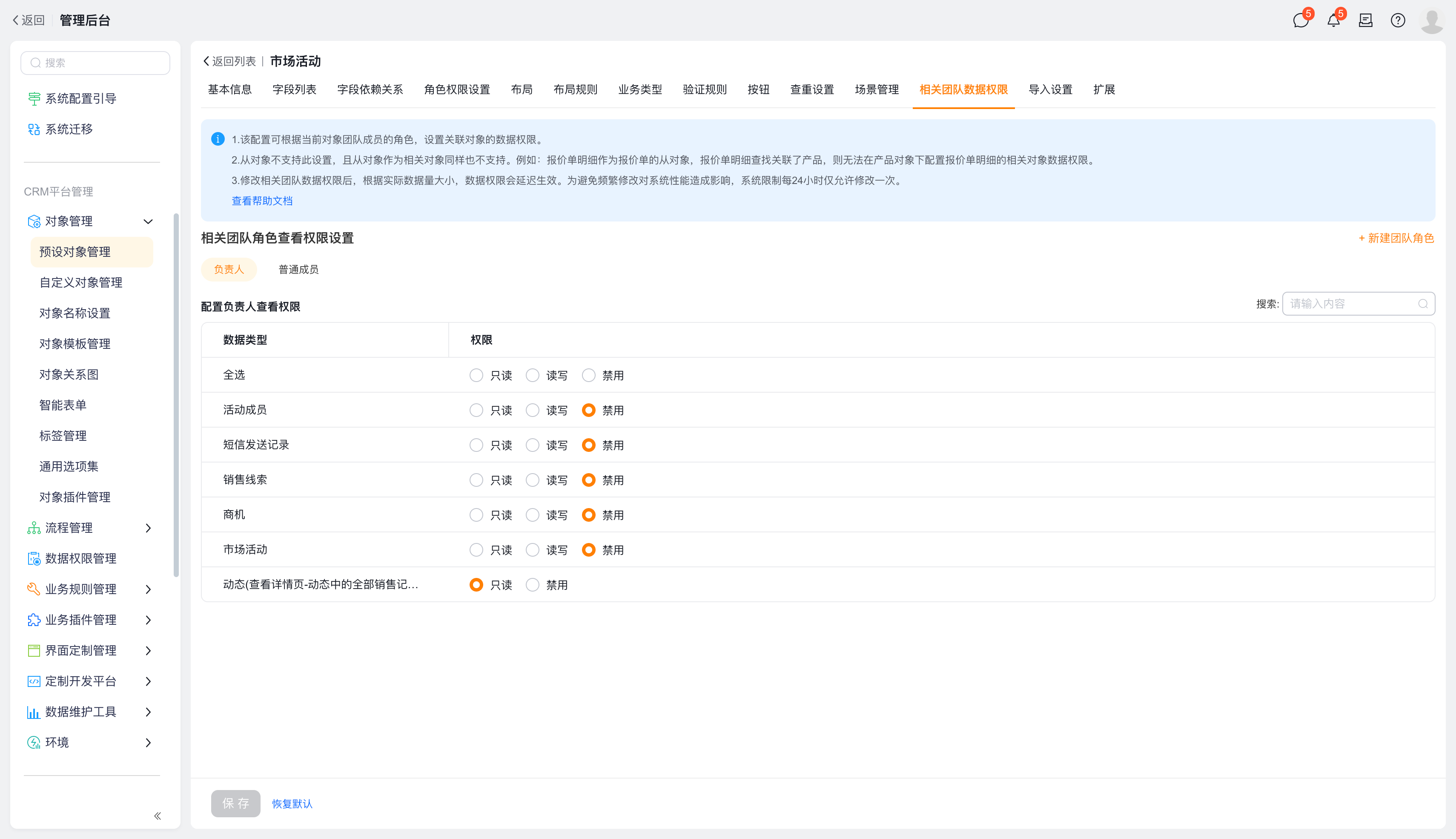 数据权限配置