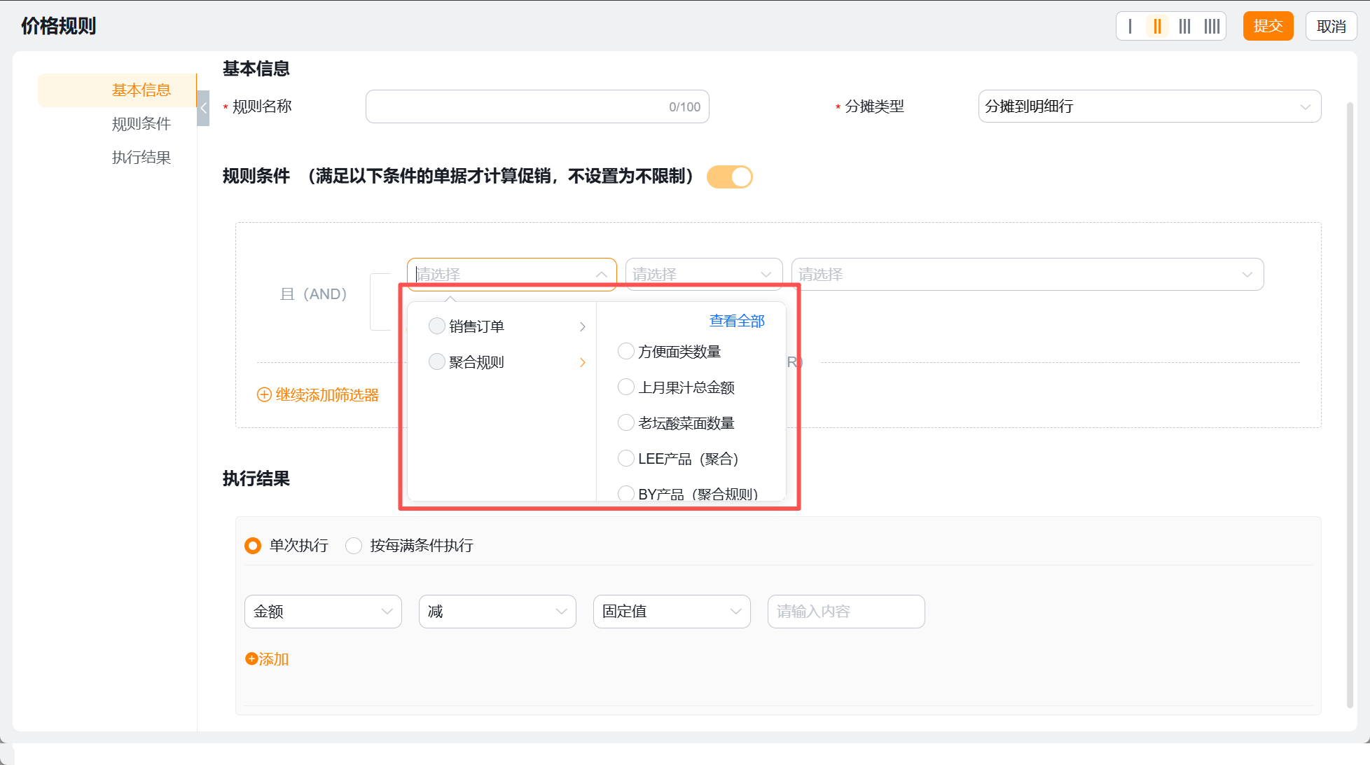 订单条件设置