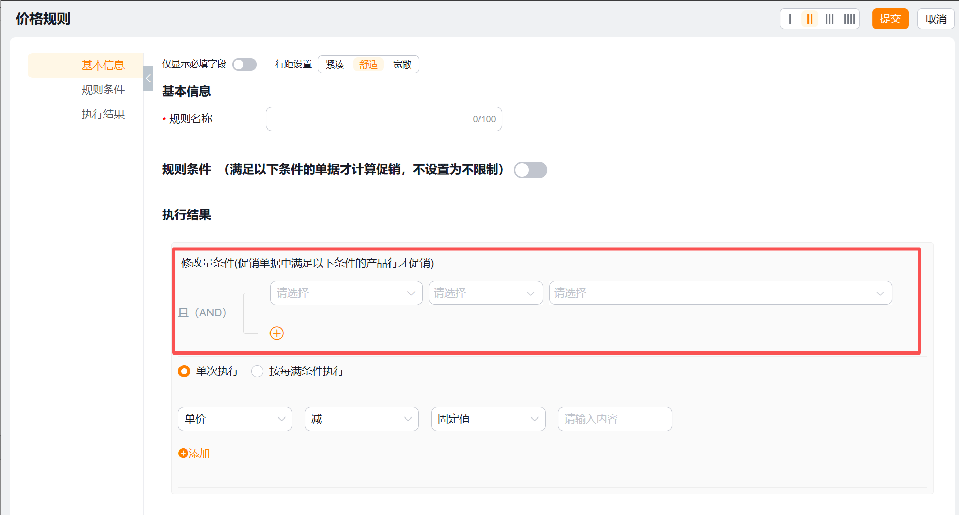执行结果设置