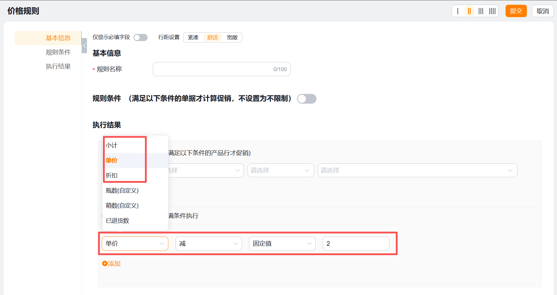 执行每满条件