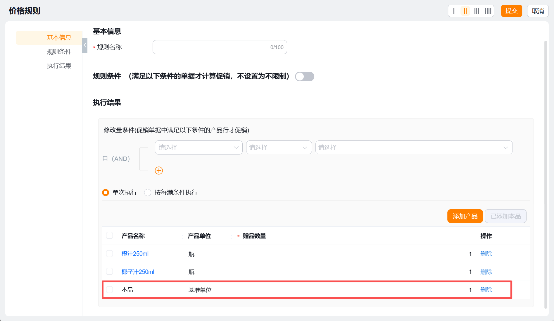 固定赠品设置