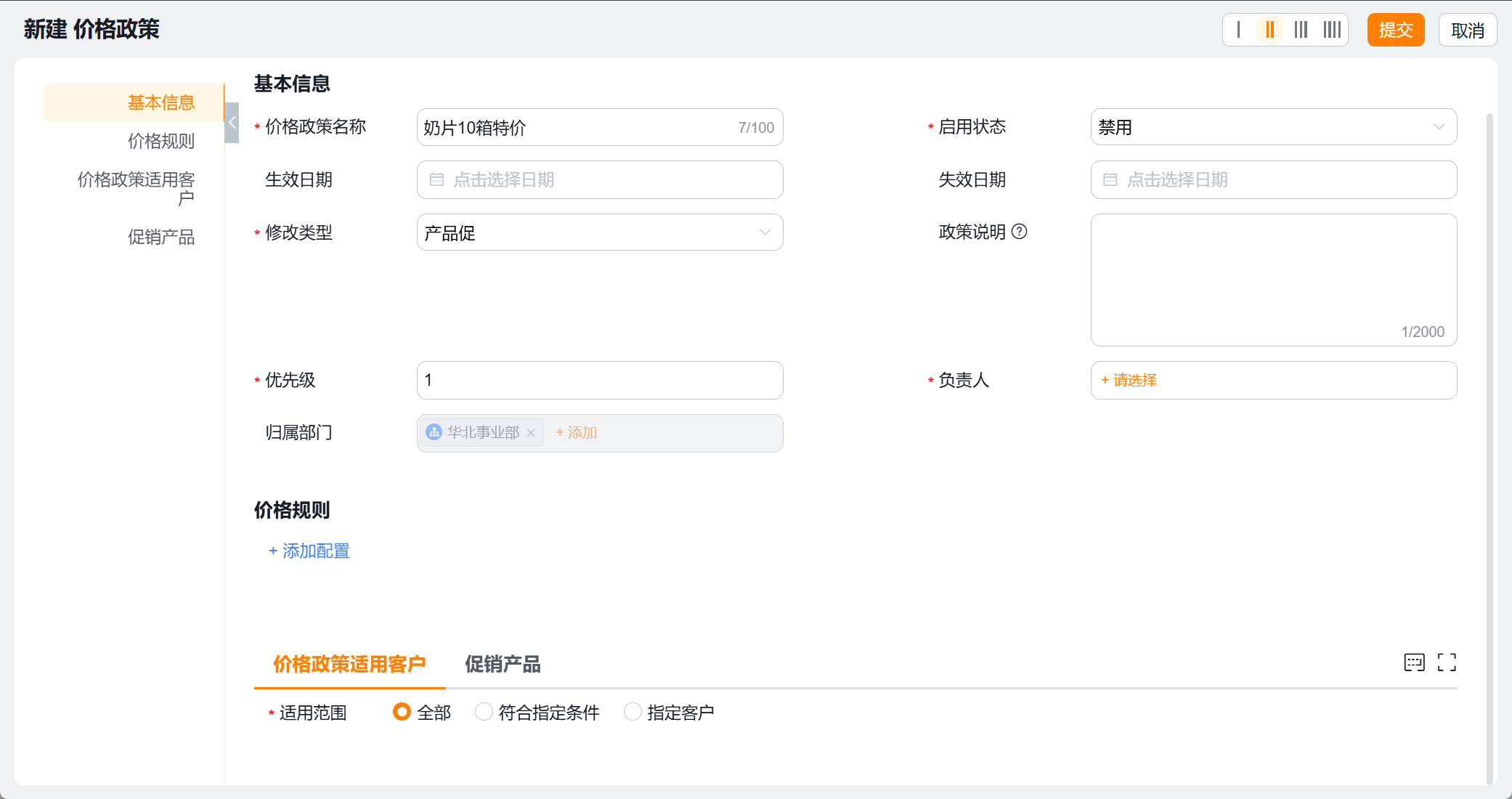 单品一口价规则示例