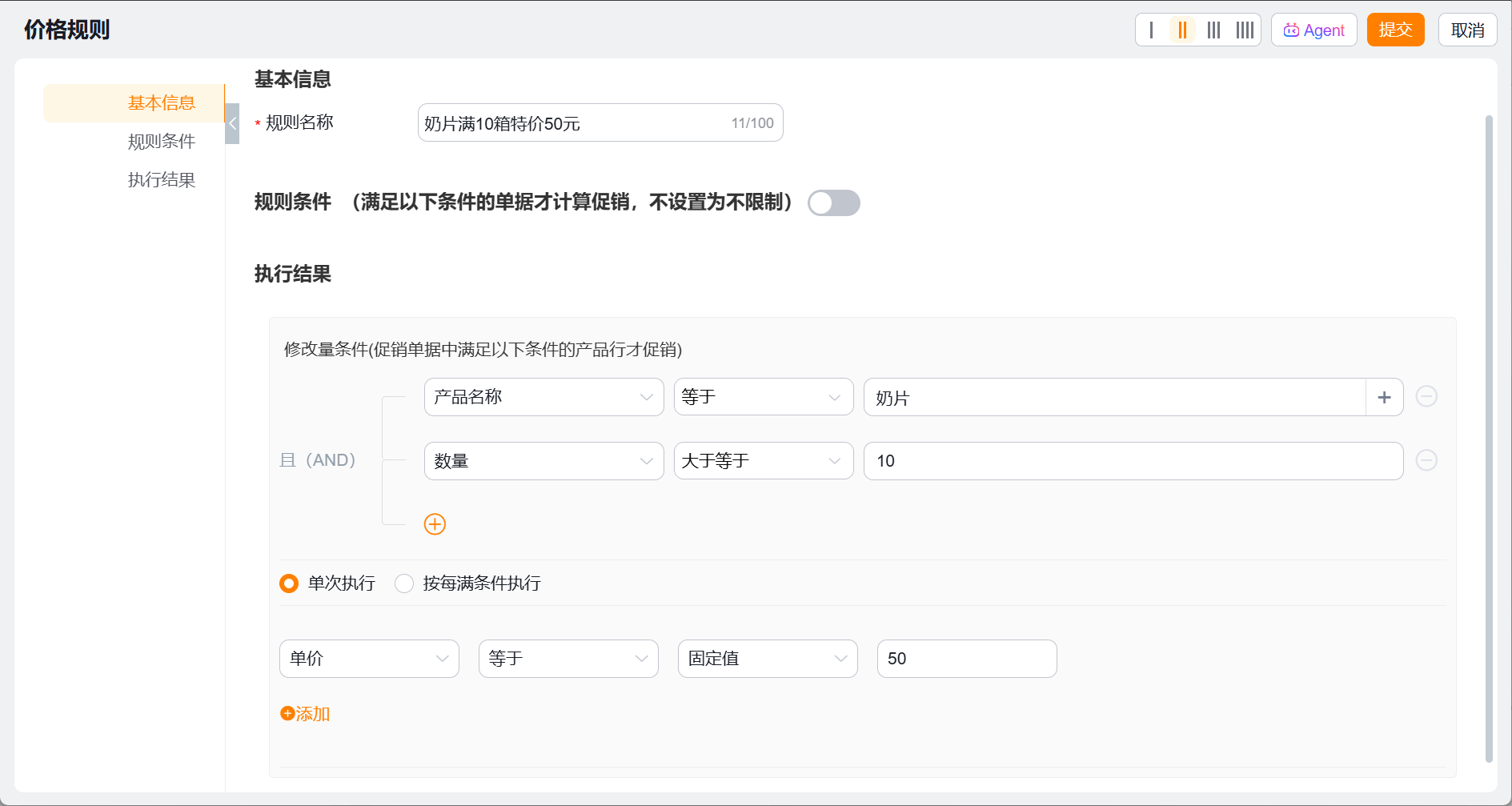 单品一口价配置入口