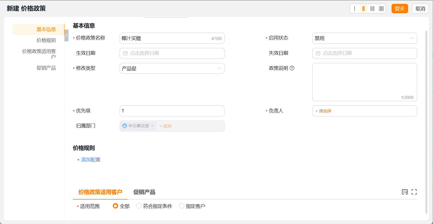 单品赠指定单赠品规则