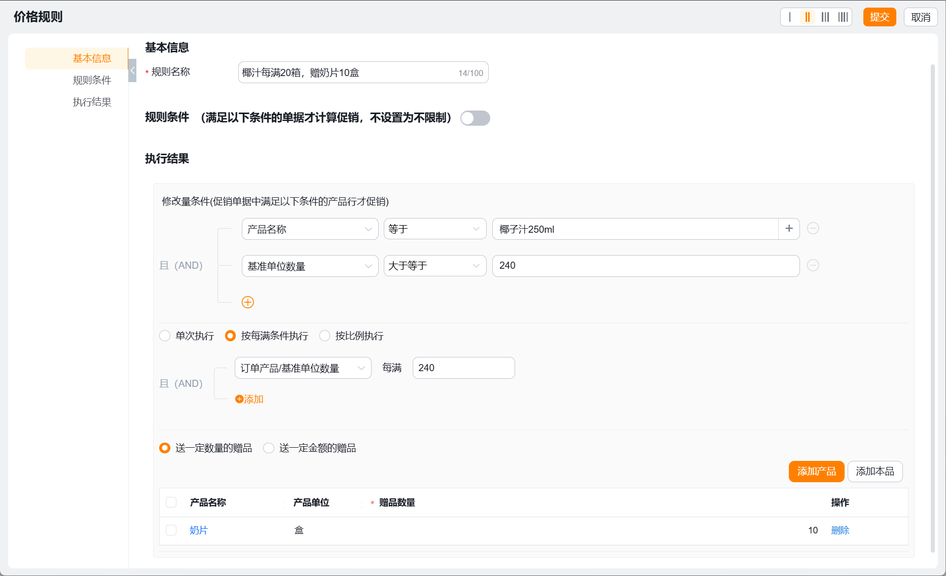 单品赠指定单赠品执行结果