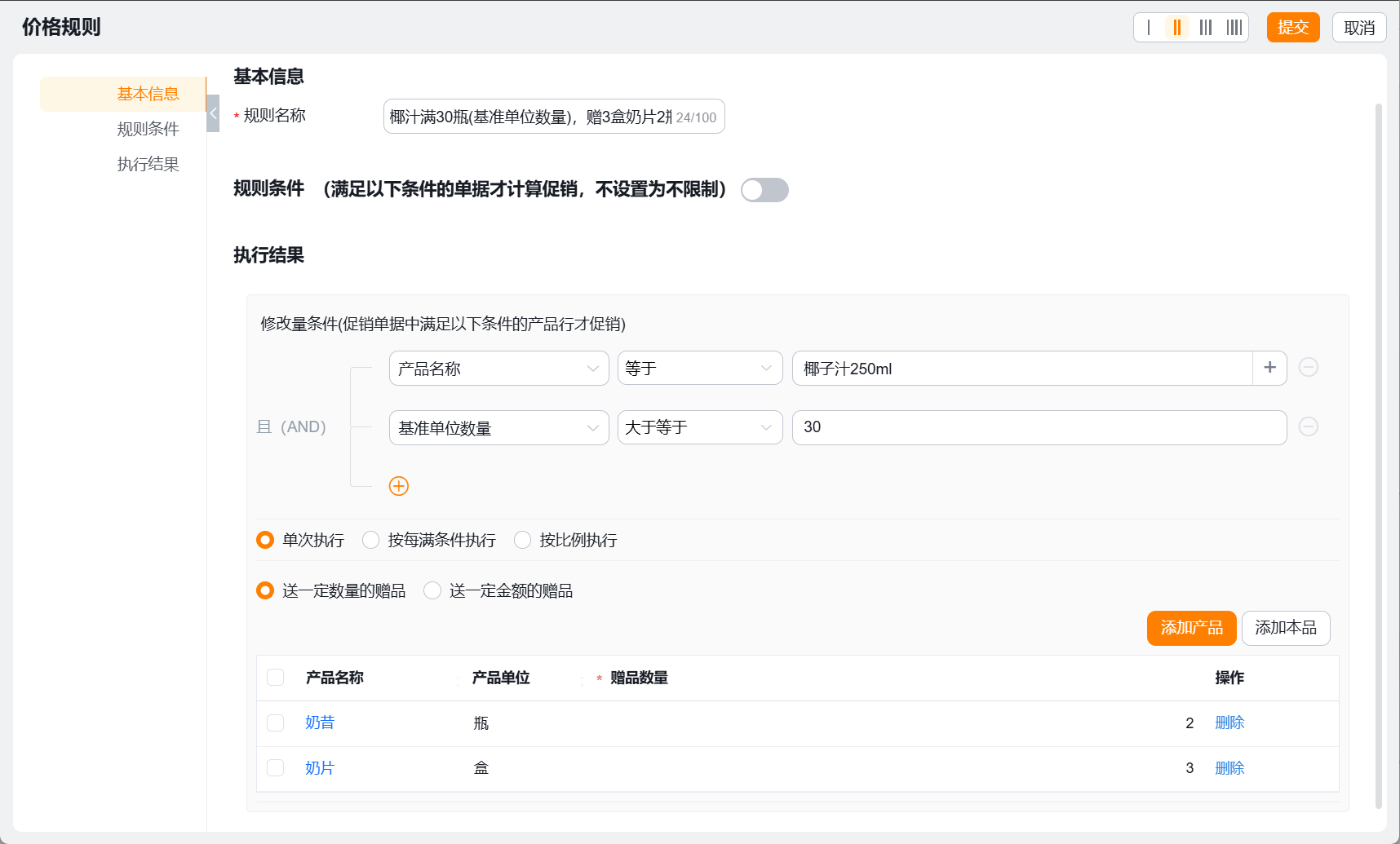 单品赠指定多赠品配置