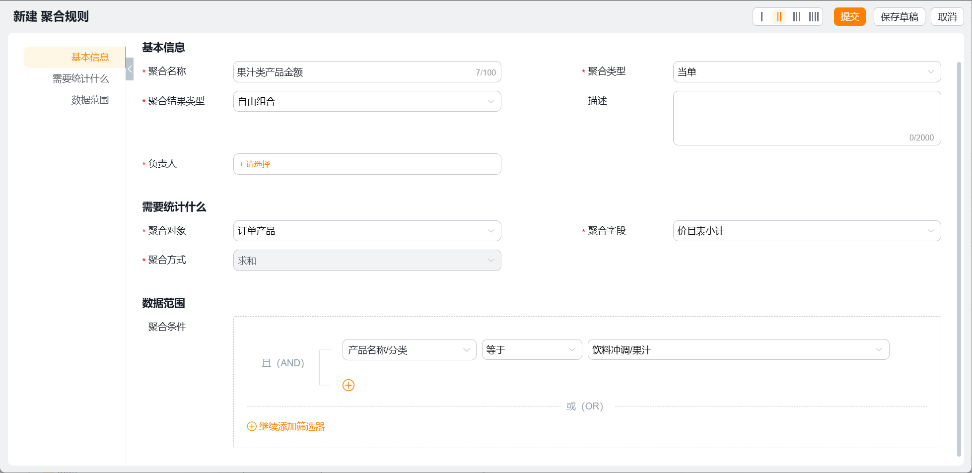 组合促聚合值设置