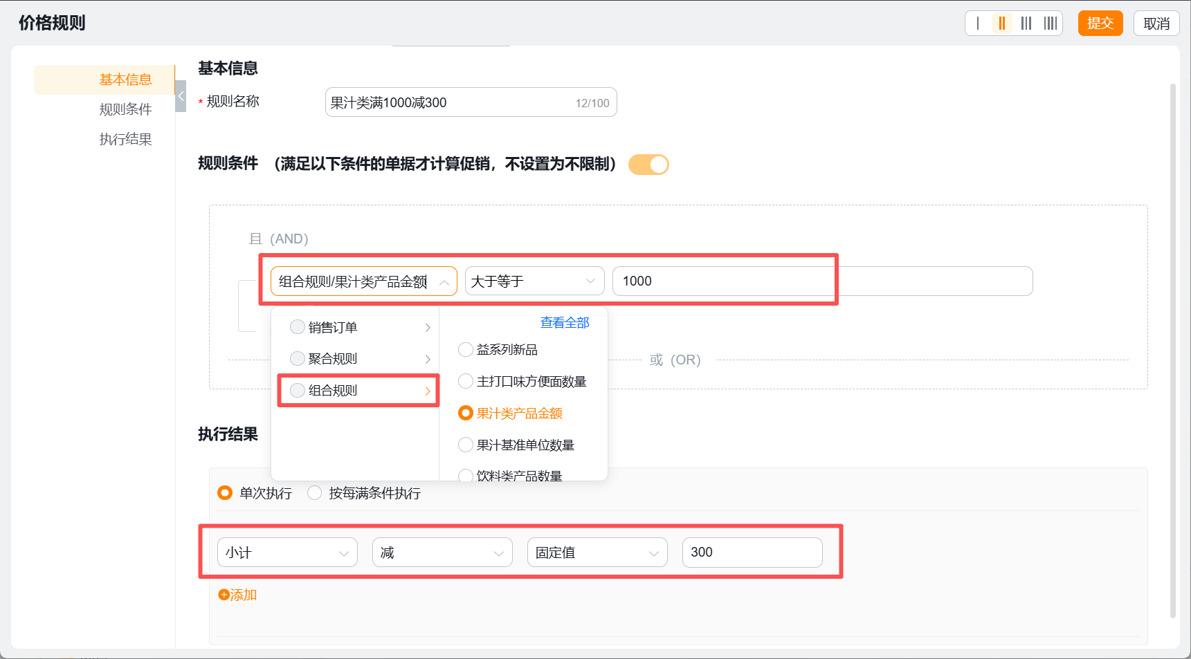 组合定价规则条件