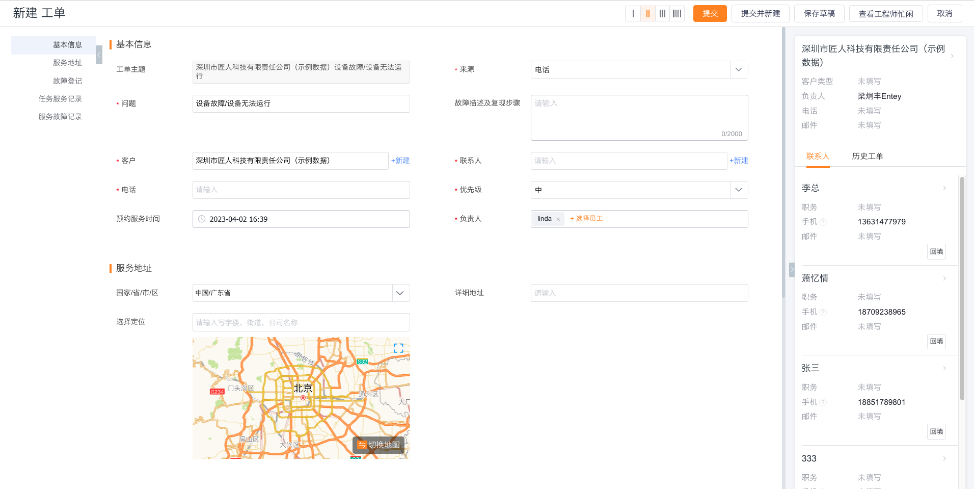 内部员工在 Web 端新建工单