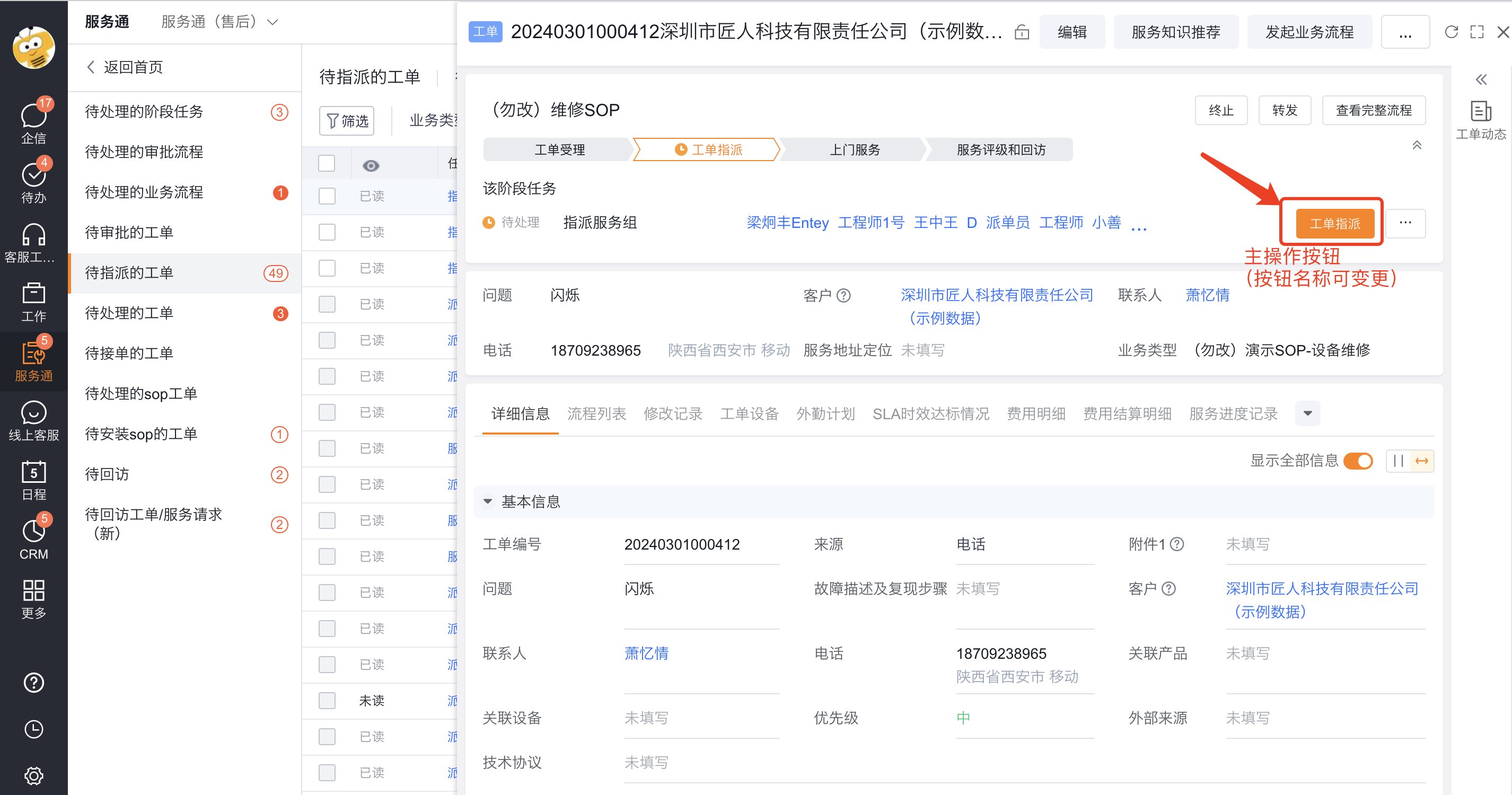 企业派单员打开待指派工单