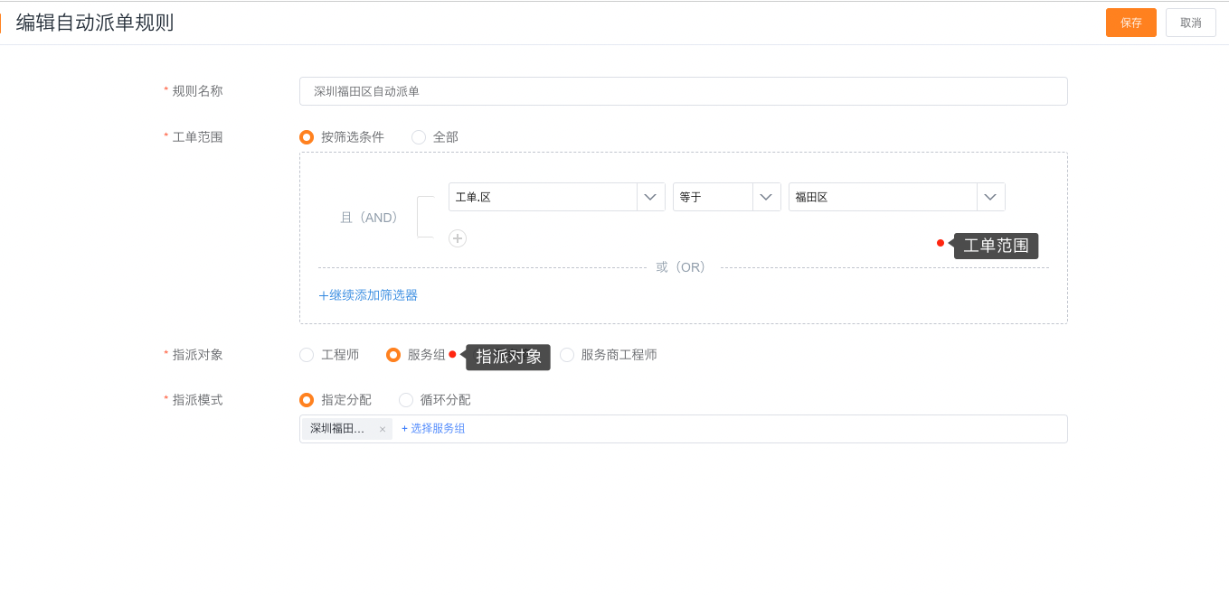 选择服务组指定分配或循环分配