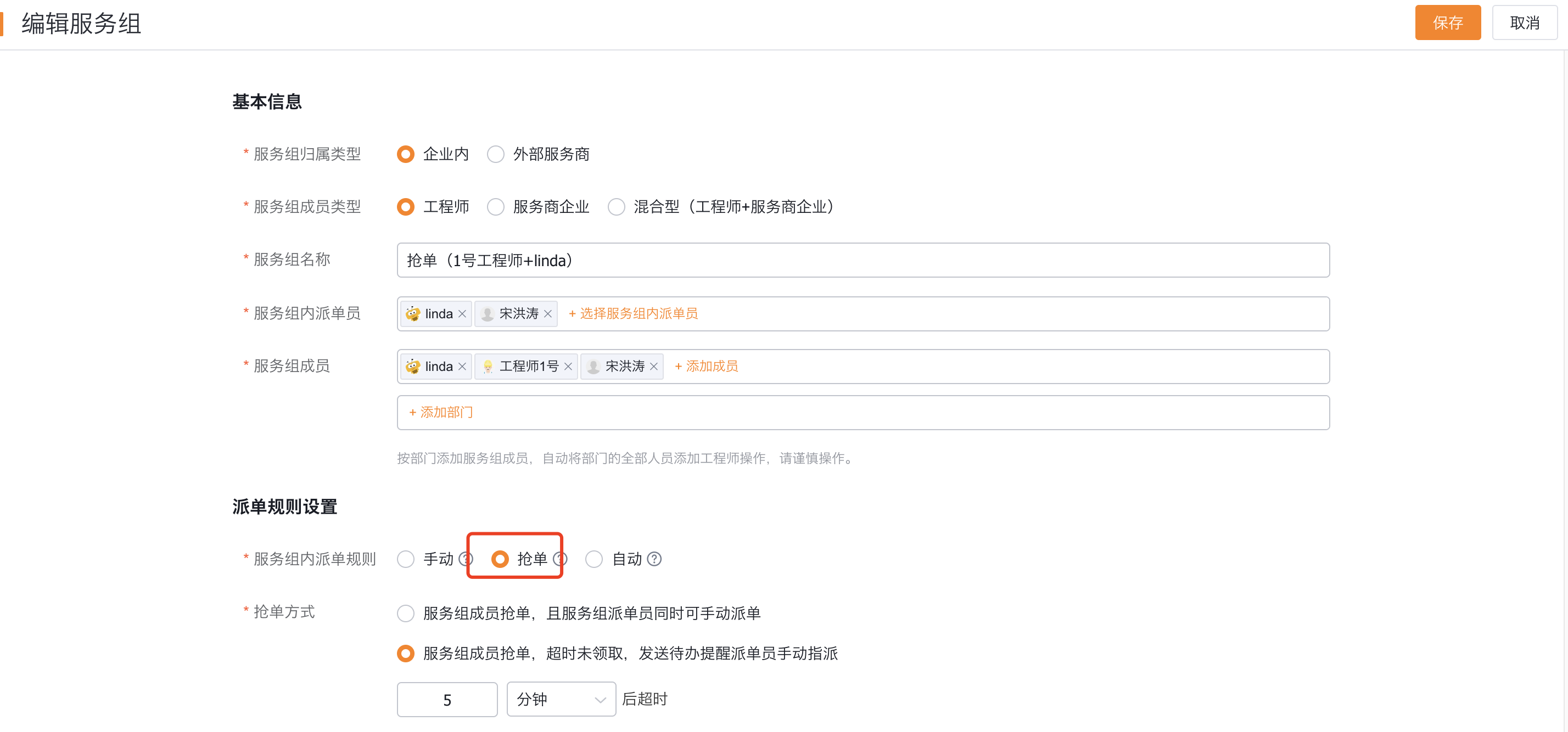 选择服务组内抢单模式