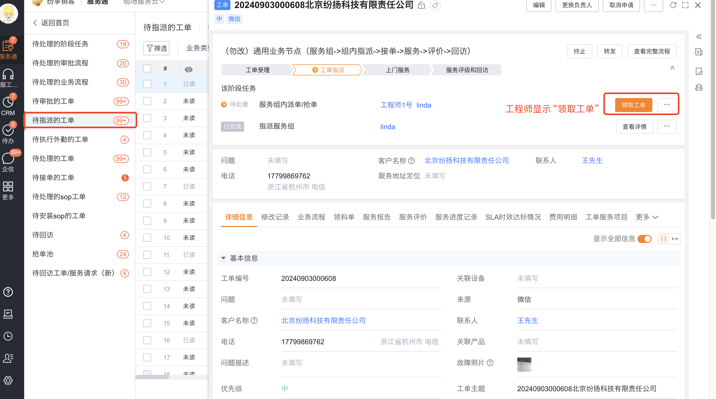 配置工程师与派单员同步抢单