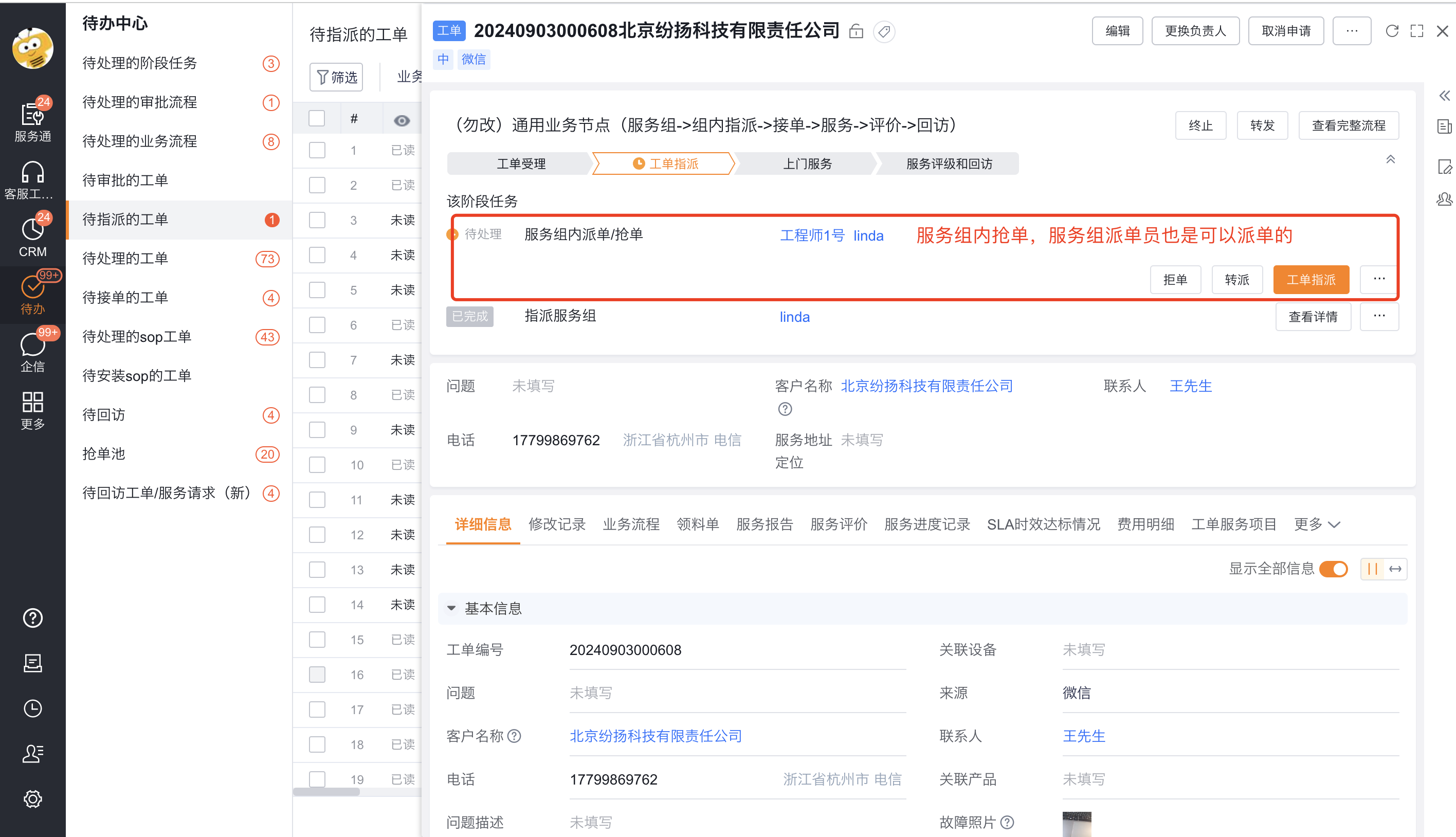 配置工程师超时后派单员介入