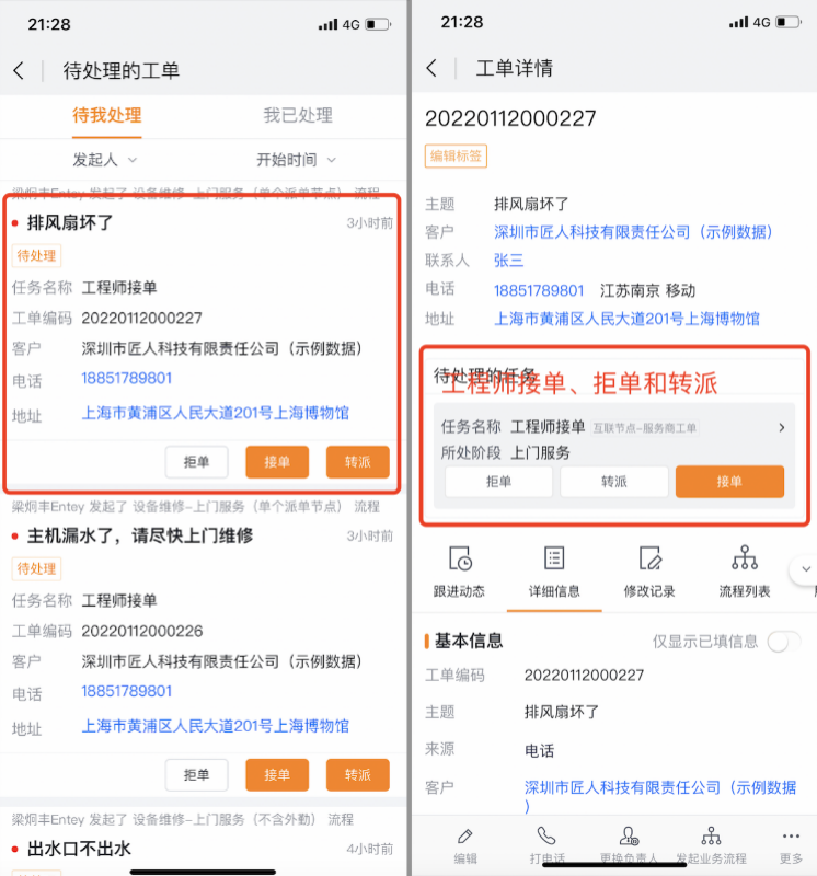组内工程师处理接单拒单或转派