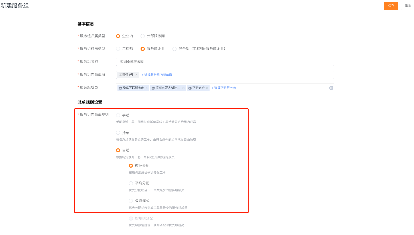 设置服务商企业组的组内派单方式