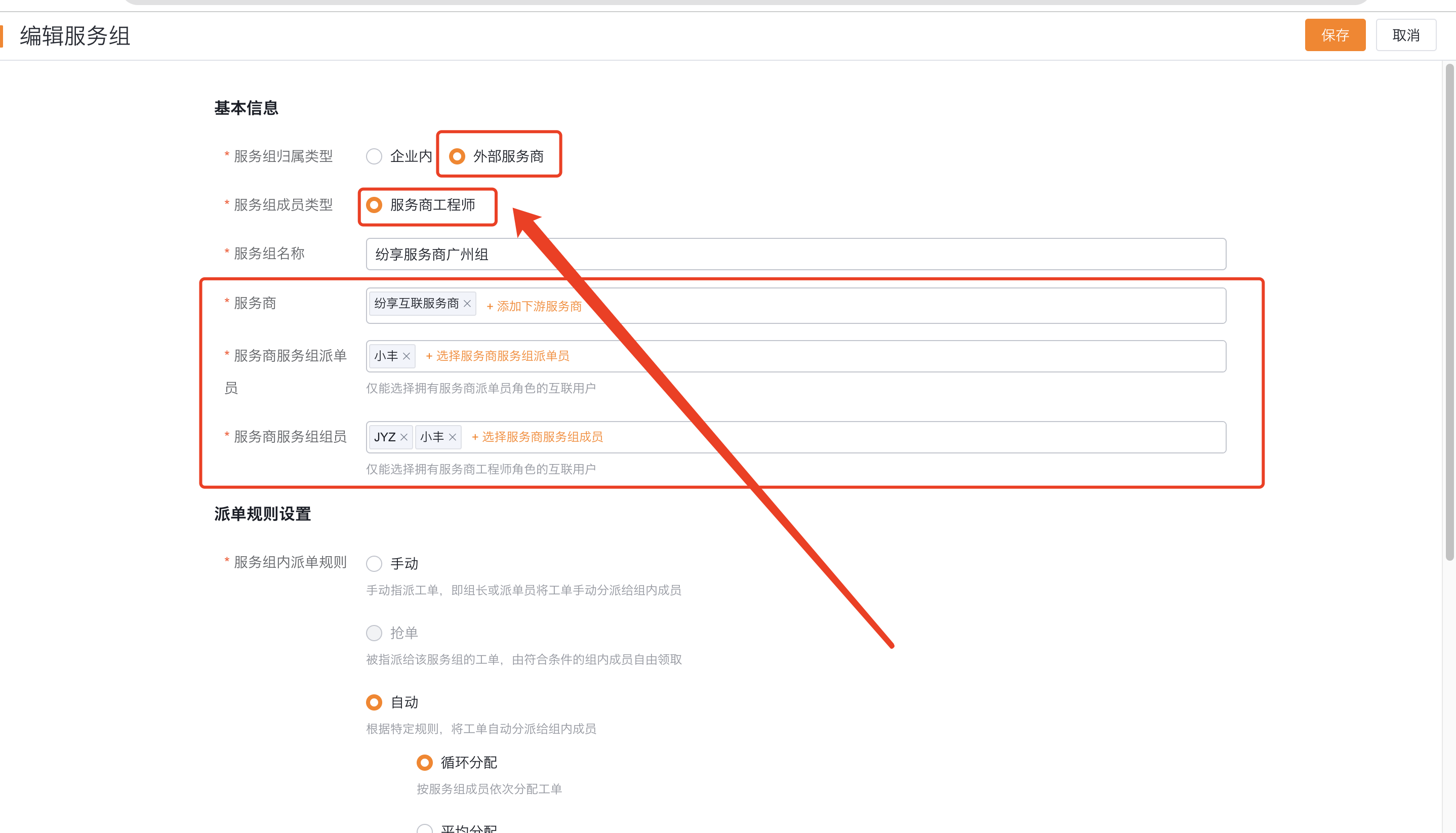 配置外部服务组内指派节点