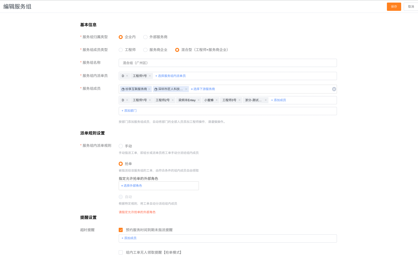 配置混合型服务组成员